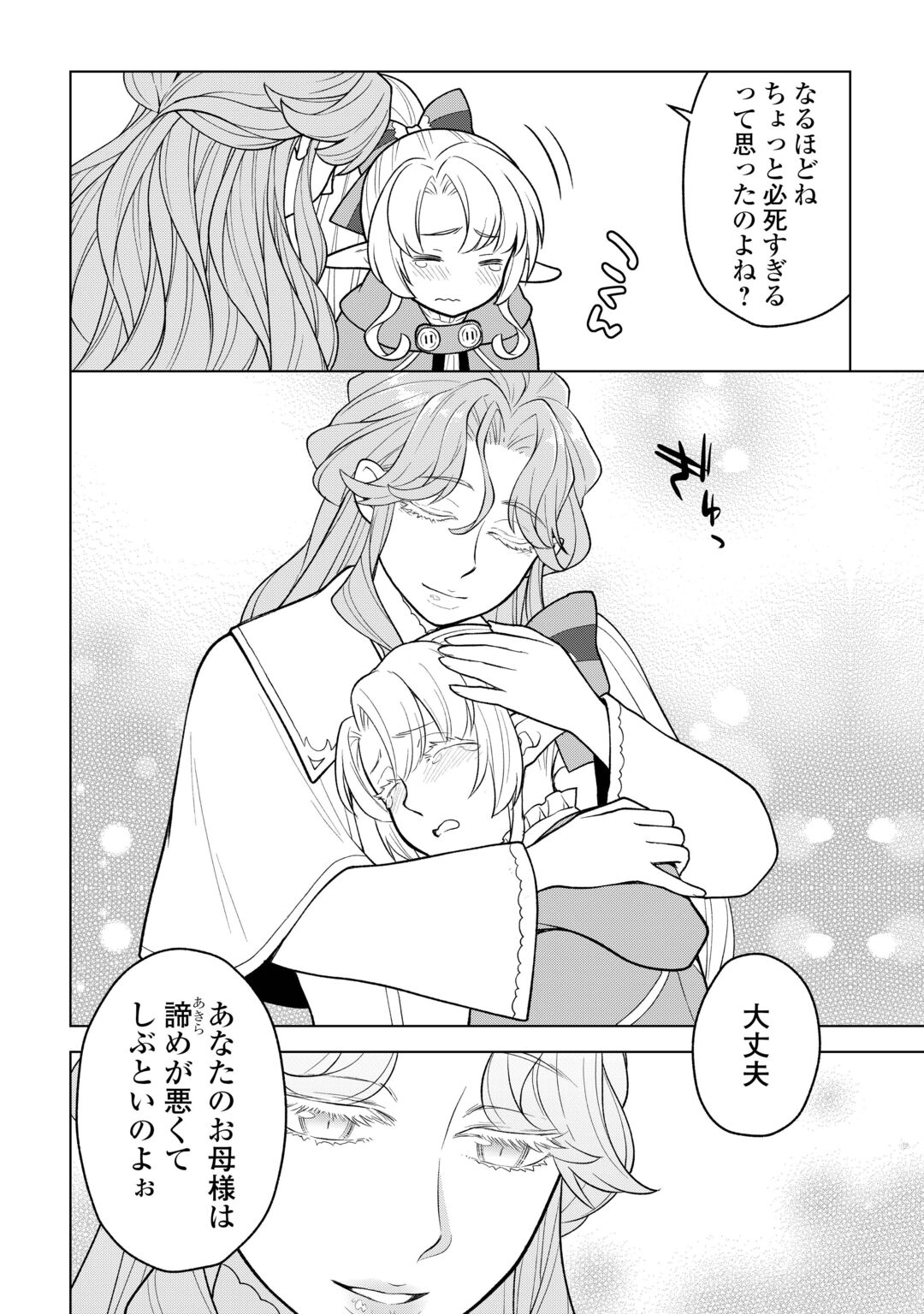 Meikyuu Toshi no Reknin Kusushi - Kakusei Skill [Seiyaku] de Kondokoso Shiawase ni Kurashimasu Chapter 23 12ページ