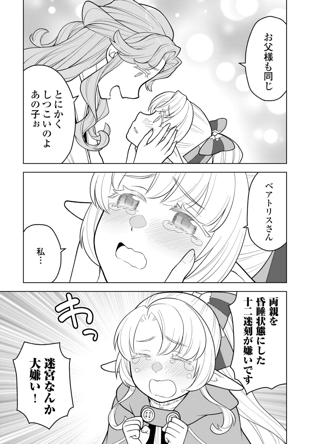 Meikyuu Toshi no Reknin Kusushi - Kakusei Skill [Seiyaku] de Kondokoso Shiawase ni Kurashimasu Chapter 23 13ページ