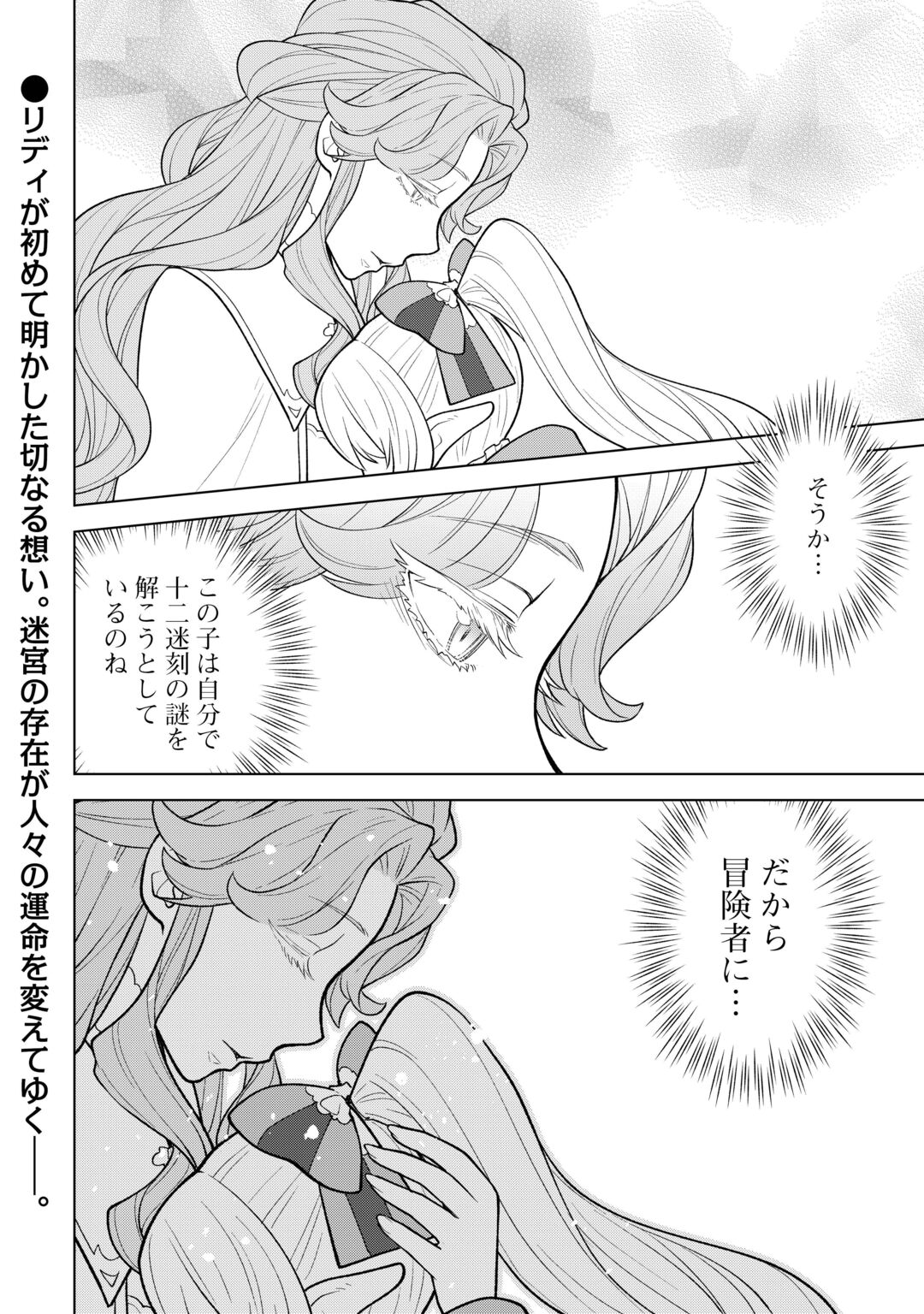 Meikyuu Toshi no Reknin Kusushi - Kakusei Skill [Seiyaku] de Kondokoso Shiawase ni Kurashimasu Chapter 23 14ページ