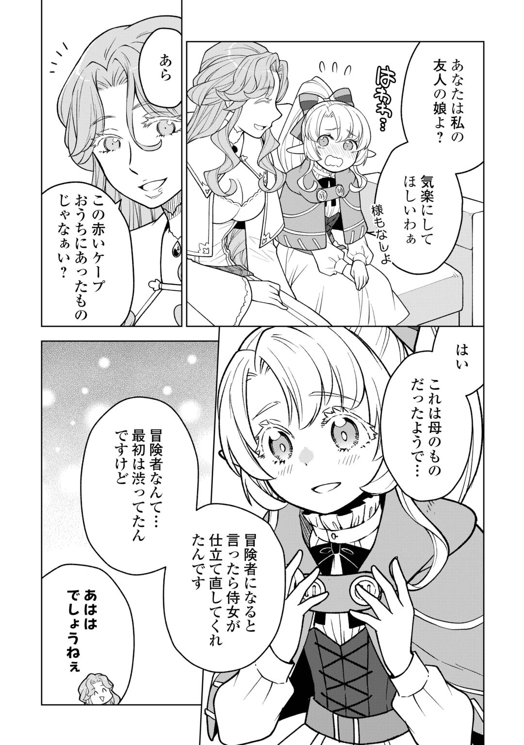 Meikyuu Toshi no Reknin Kusushi - Kakusei Skill [Seiyaku] de Kondokoso Shiawase ni Kurashimasu Chapter 23 3ページ