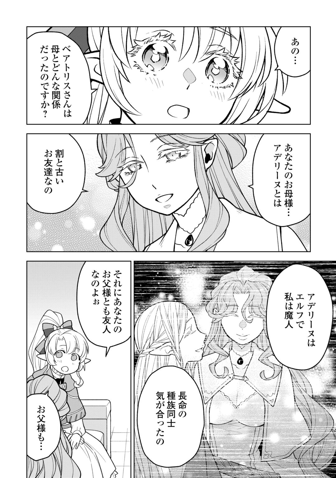 Meikyuu Toshi no Reknin Kusushi - Kakusei Skill [Seiyaku] de Kondokoso Shiawase ni Kurashimasu Chapter 23 4ページ