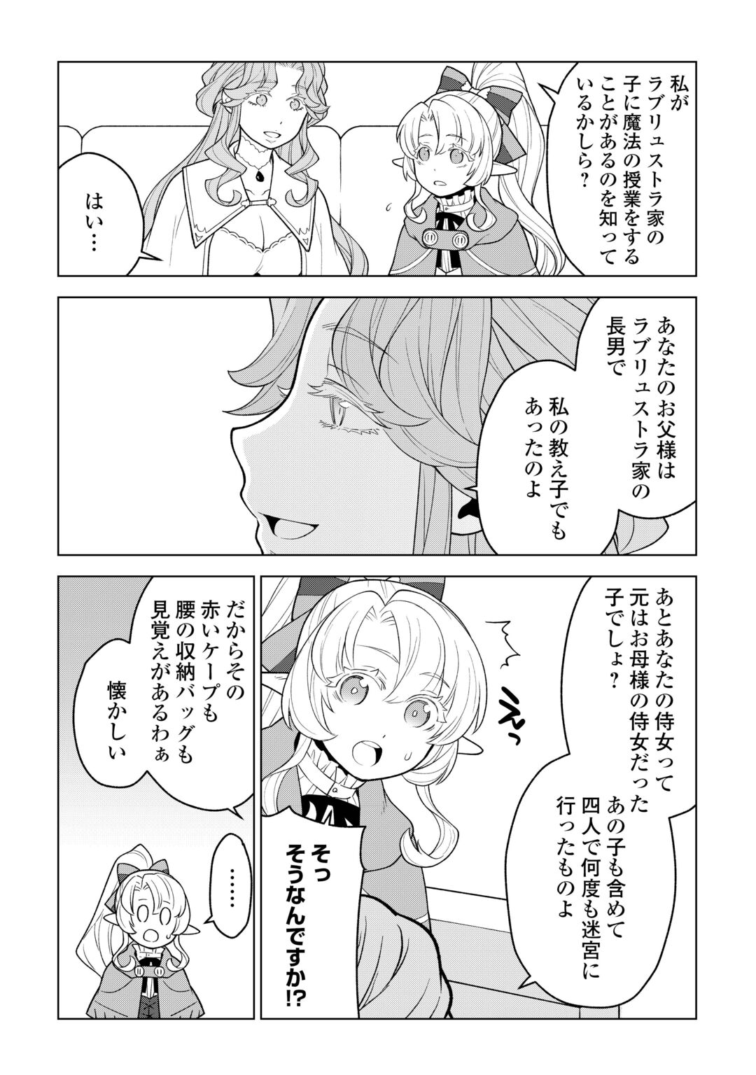 Meikyuu Toshi no Reknin Kusushi - Kakusei Skill [Seiyaku] de Kondokoso Shiawase ni Kurashimasu Chapter 23 5ページ