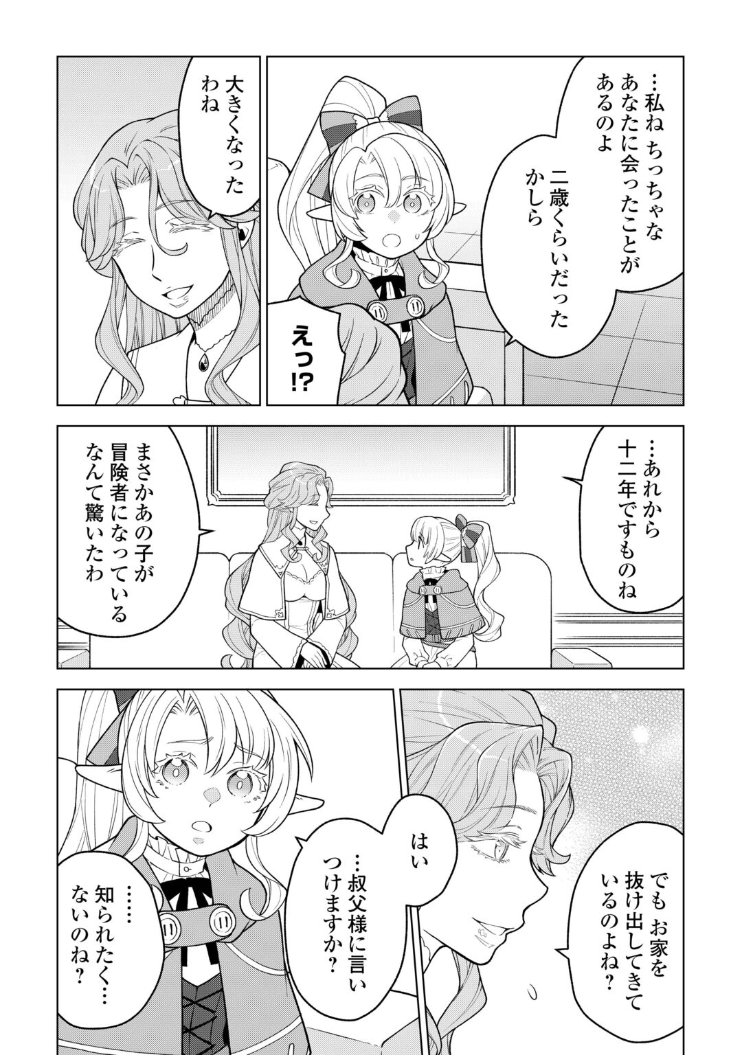Meikyuu Toshi no Reknin Kusushi - Kakusei Skill [Seiyaku] de Kondokoso Shiawase ni Kurashimasu Chapter 23 6ページ