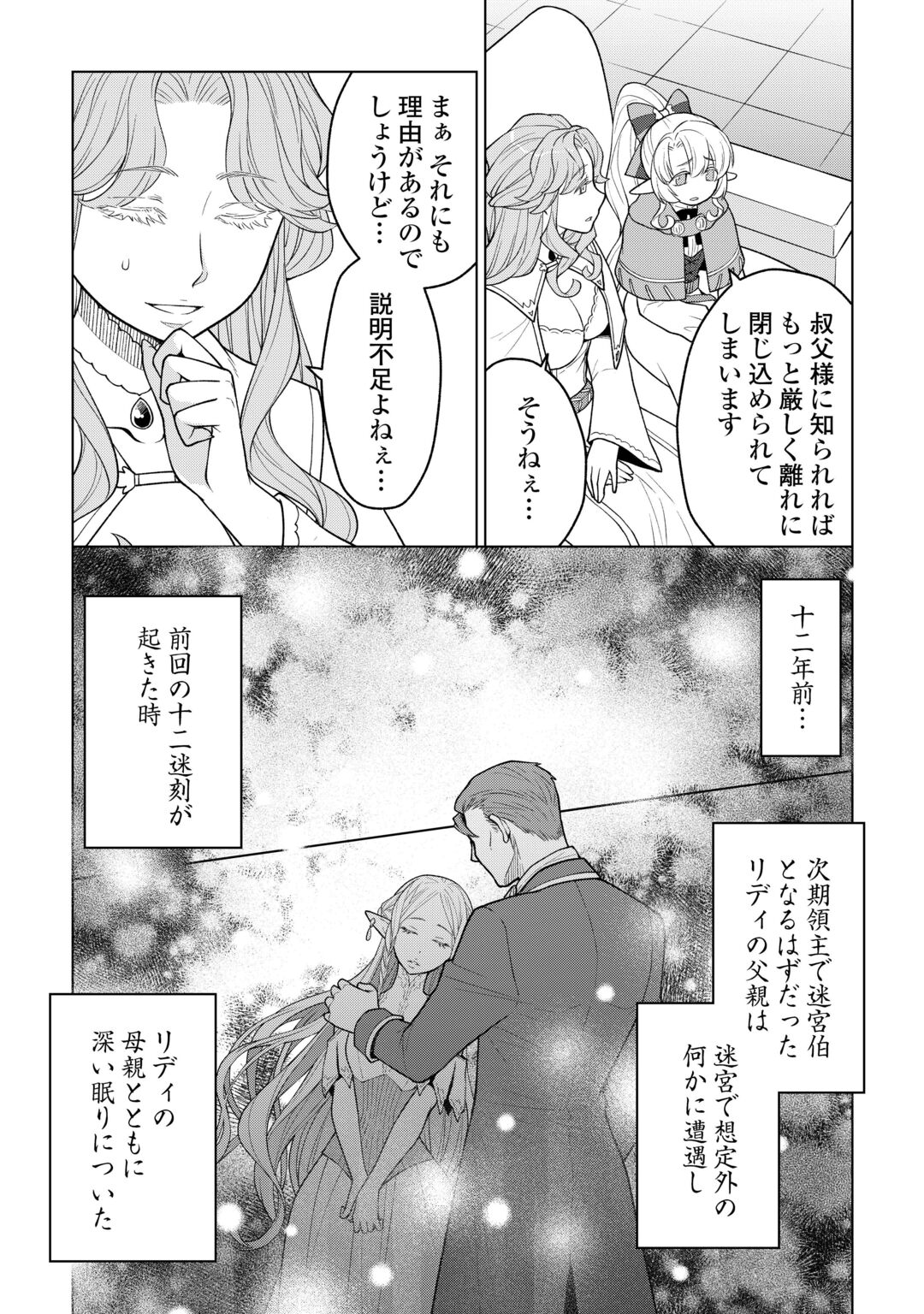 Meikyuu Toshi no Reknin Kusushi - Kakusei Skill [Seiyaku] de Kondokoso Shiawase ni Kurashimasu Chapter 23 7ページ