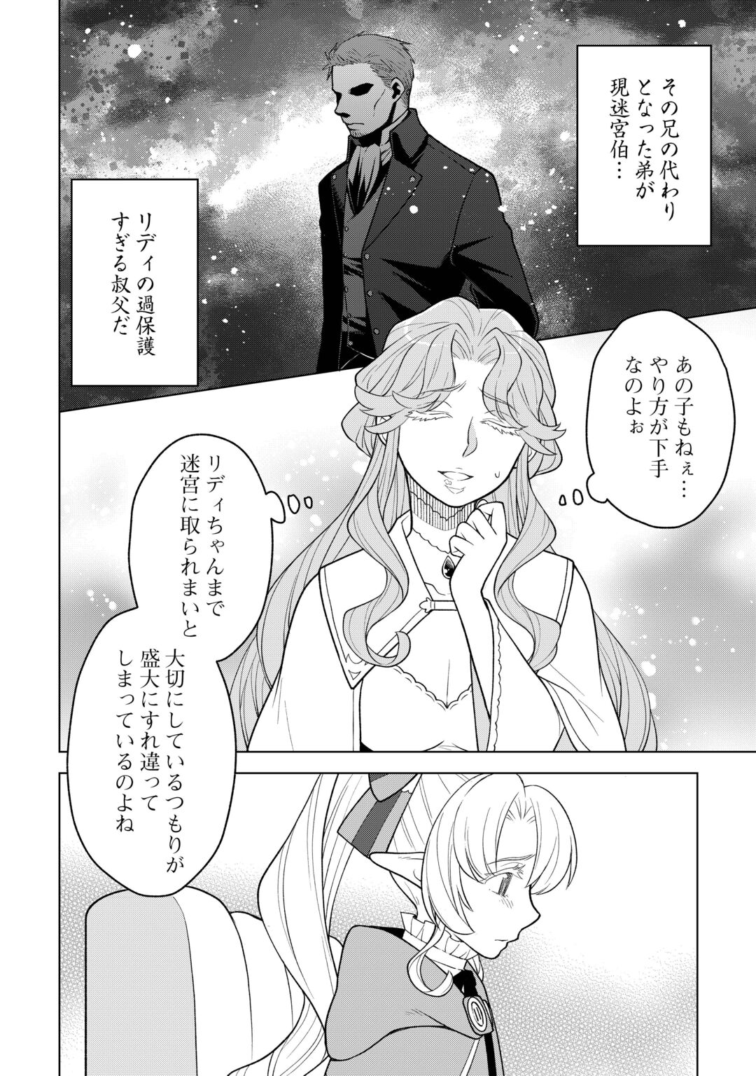 Meikyuu Toshi no Reknin Kusushi - Kakusei Skill [Seiyaku] de Kondokoso Shiawase ni Kurashimasu Chapter 23 8ページ