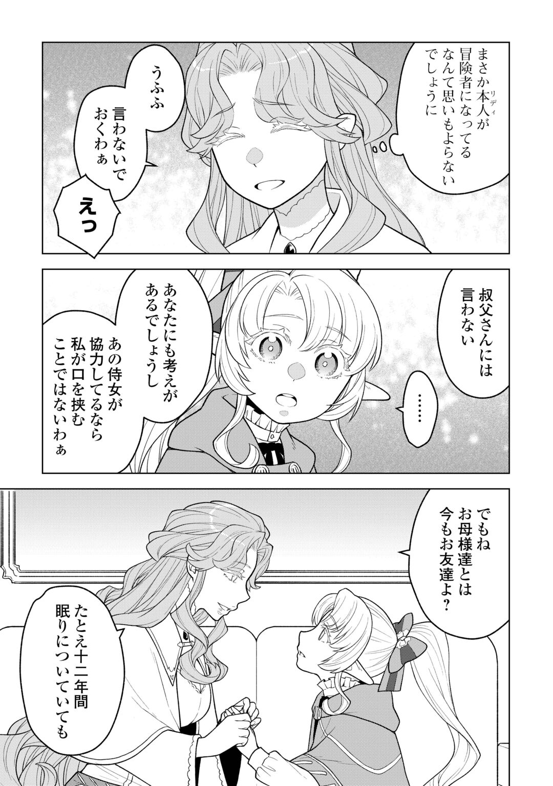 Meikyuu Toshi no Reknin Kusushi - Kakusei Skill [Seiyaku] de Kondokoso Shiawase ni Kurashimasu Chapter 23 9ページ