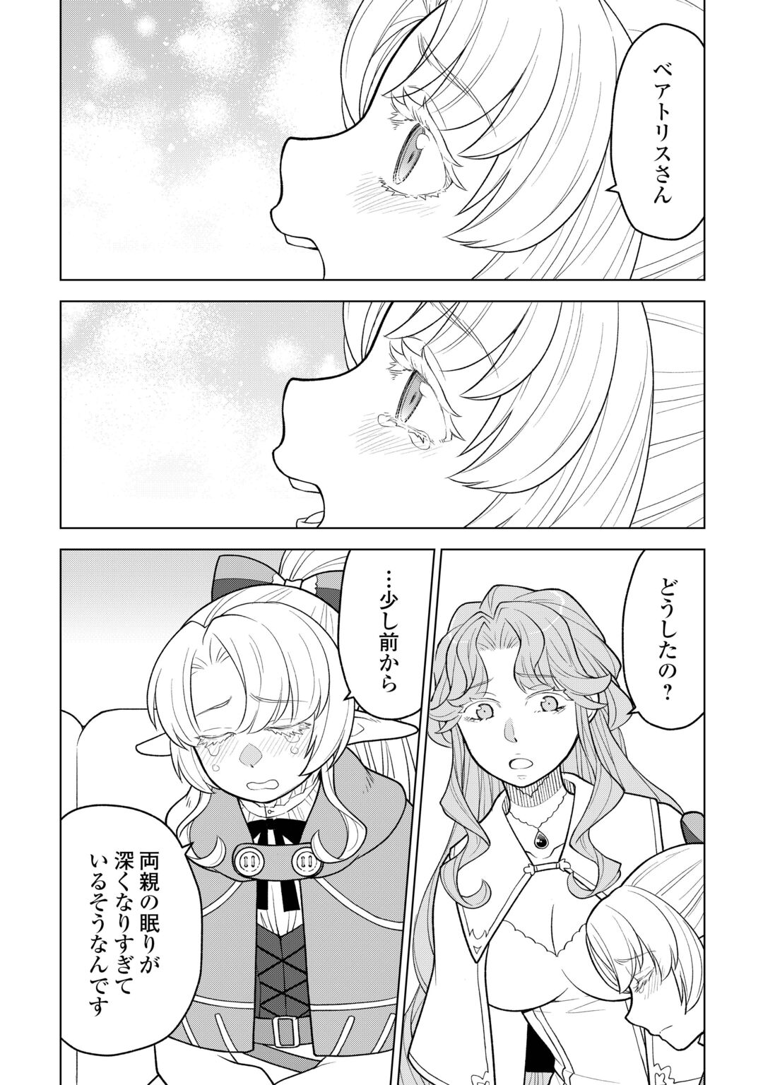 Meikyuu Toshi no Reknin Kusushi - Kakusei Skill [Seiyaku] de Kondokoso Shiawase ni Kurashimasu Chapter 23 10ページ