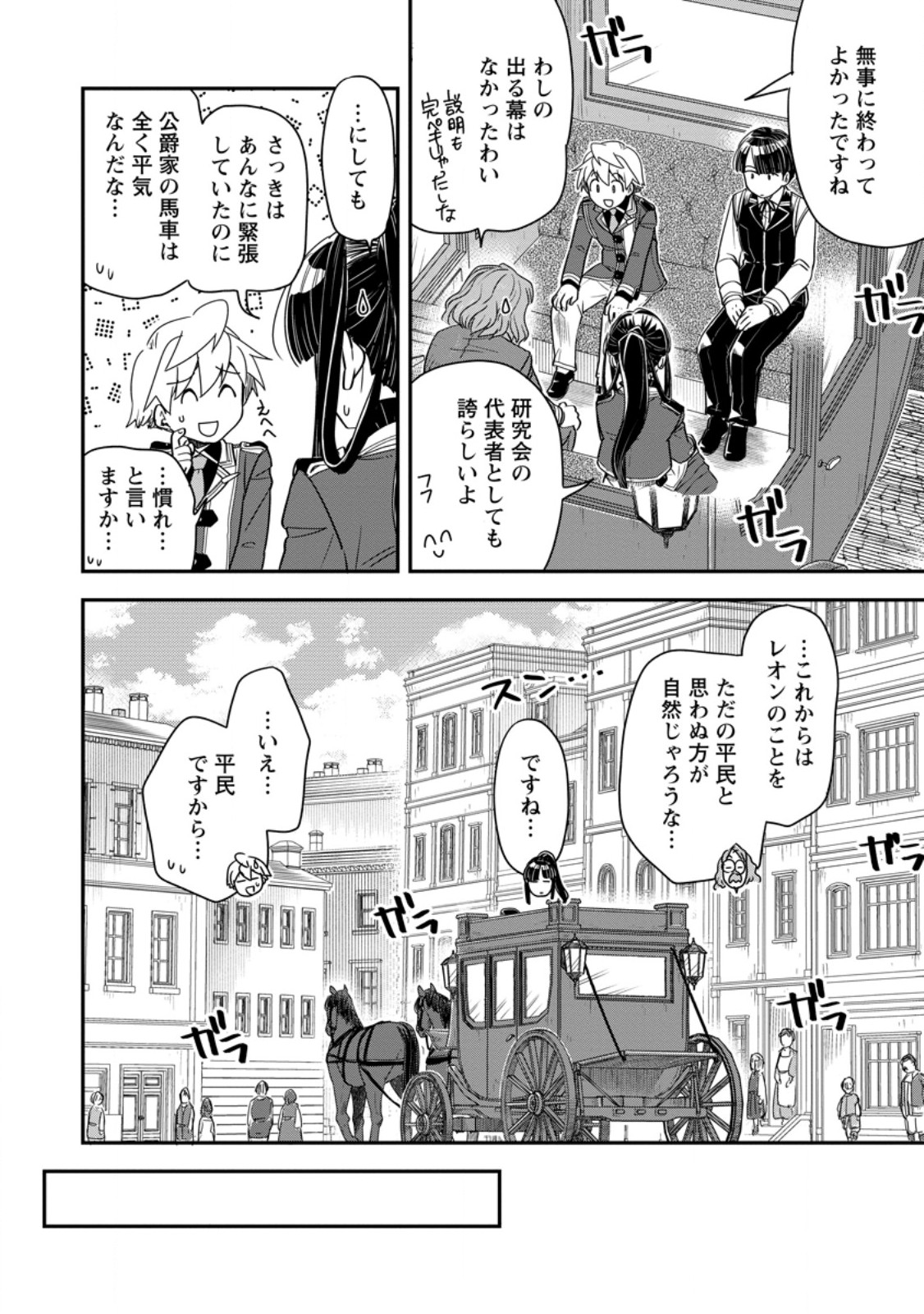 Tensei Shitara Heimin deshita.: Seikatsu Suijun ni Taerarenai no de Kizoku o Mezashimasu Chapter 35.2 1ページ