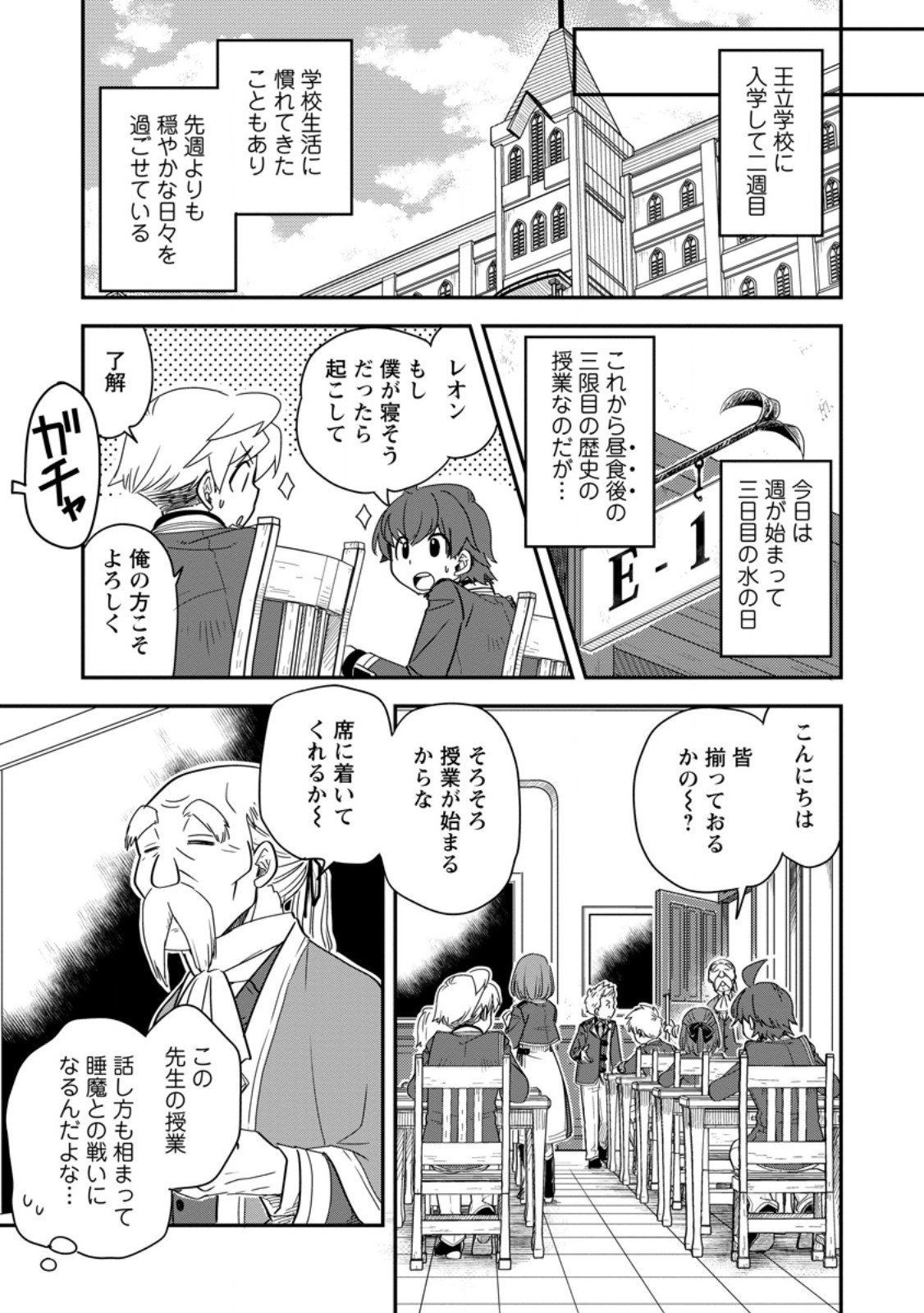 Tensei Shitara Heimin deshita.: Seikatsu Suijun ni Taerarenai no de Kizoku o Mezashimasu Chapter 35.2 2ページ