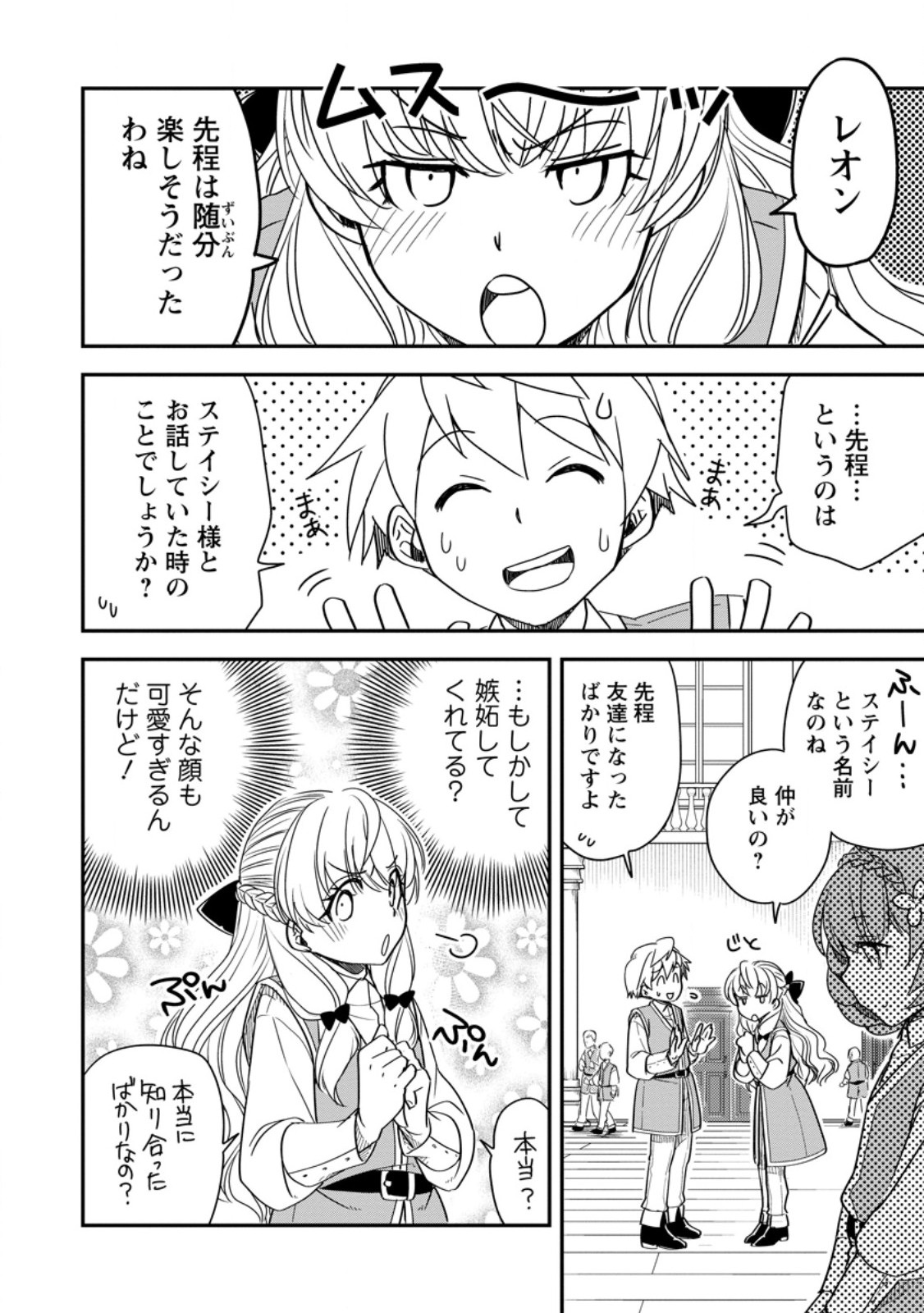 Tensei Shitara Heimin deshita.: Seikatsu Suijun ni Taerarenai no de Kizoku o Mezashimasu Chapter 35.2 11ページ