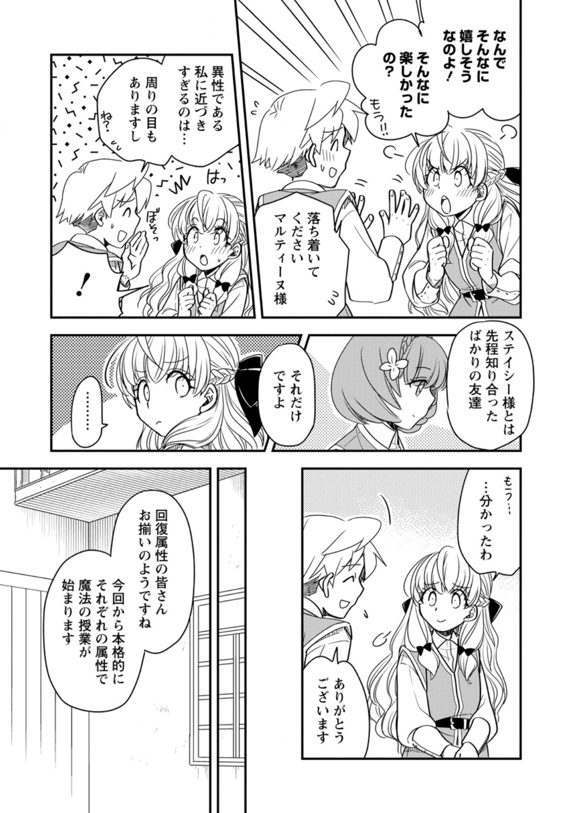 Tensei Shitara Heimin deshita.: Seikatsu Suijun ni Taerarenai no de Kizoku o Mezashimasu Chapter 35.2 12ページ