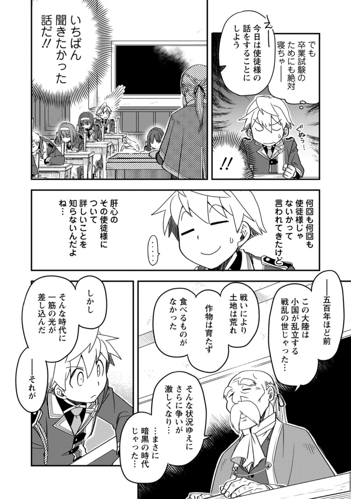 Tensei Shitara Heimin deshita.: Seikatsu Suijun ni Taerarenai no de Kizoku o Mezashimasu Chapter 35.2 3ページ