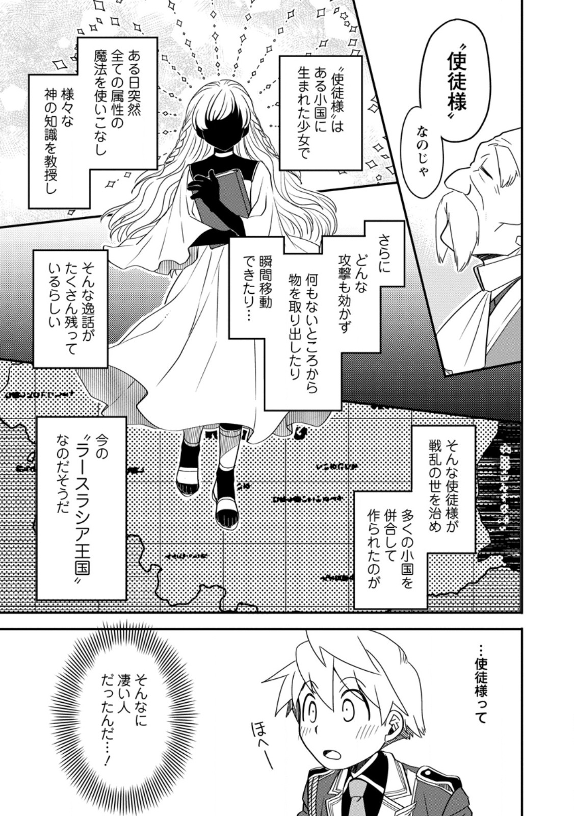 Tensei Shitara Heimin deshita.: Seikatsu Suijun ni Taerarenai no de Kizoku o Mezashimasu Chapter 35.2 4ページ