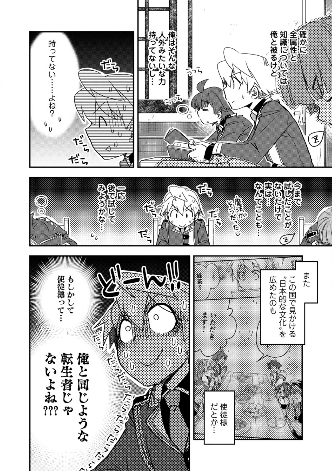 Tensei Shitara Heimin deshita.: Seikatsu Suijun ni Taerarenai no de Kizoku o Mezashimasu Chapter 35.2 5ページ