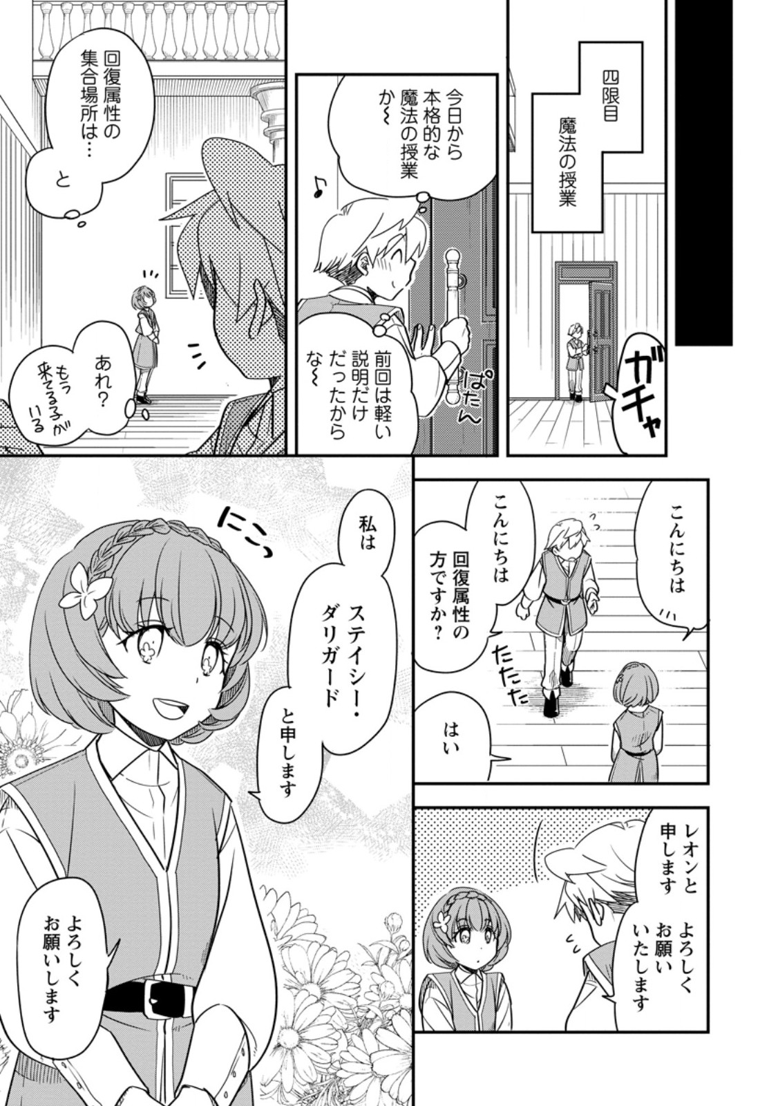 Tensei Shitara Heimin deshita.: Seikatsu Suijun ni Taerarenai no de Kizoku o Mezashimasu Chapter 35.2 6ページ