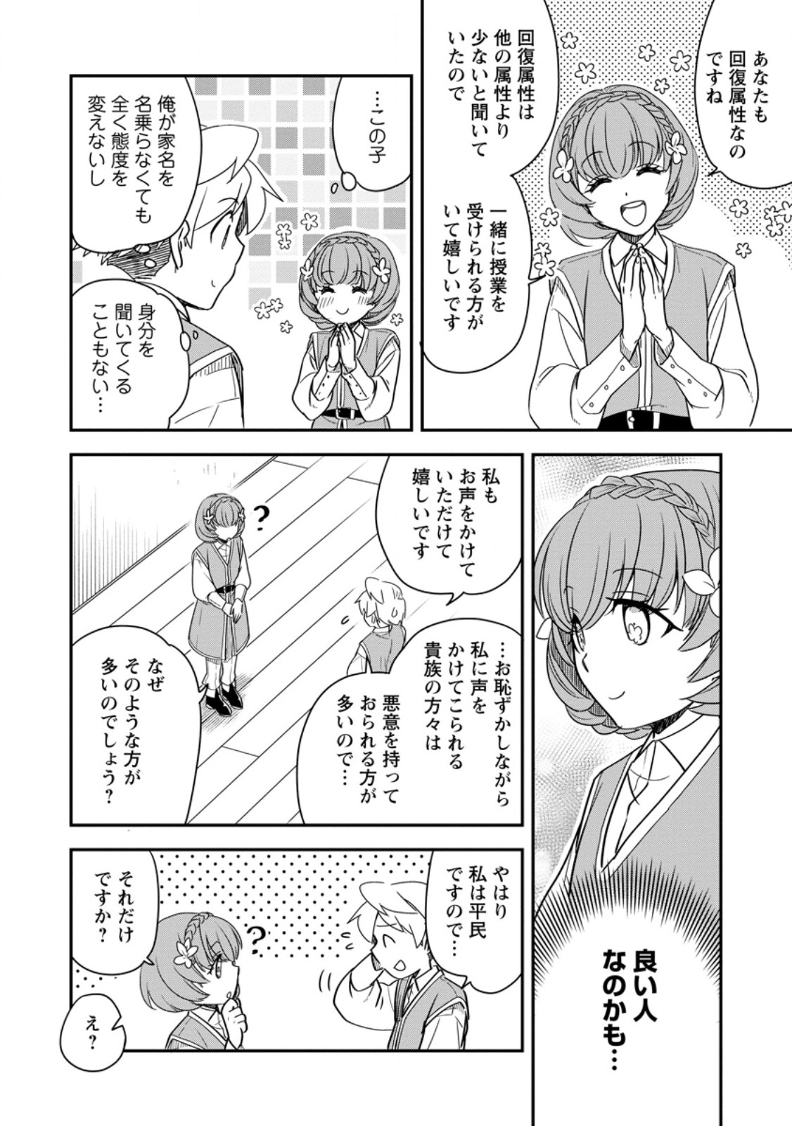 Tensei Shitara Heimin deshita.: Seikatsu Suijun ni Taerarenai no de Kizoku o Mezashimasu Chapter 35.2 7ページ