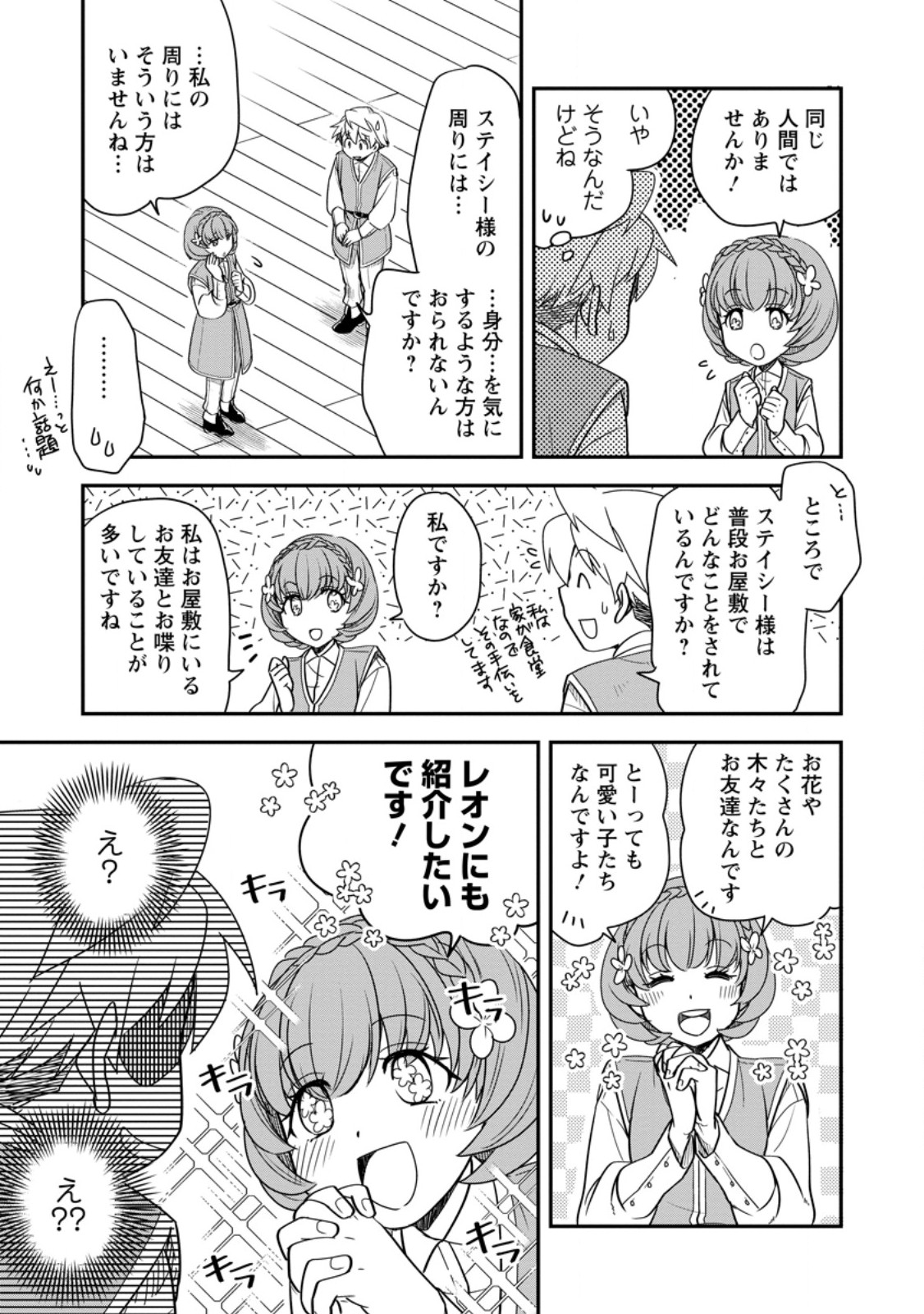 Tensei Shitara Heimin deshita.: Seikatsu Suijun ni Taerarenai no de Kizoku o Mezashimasu Chapter 35.2 8ページ