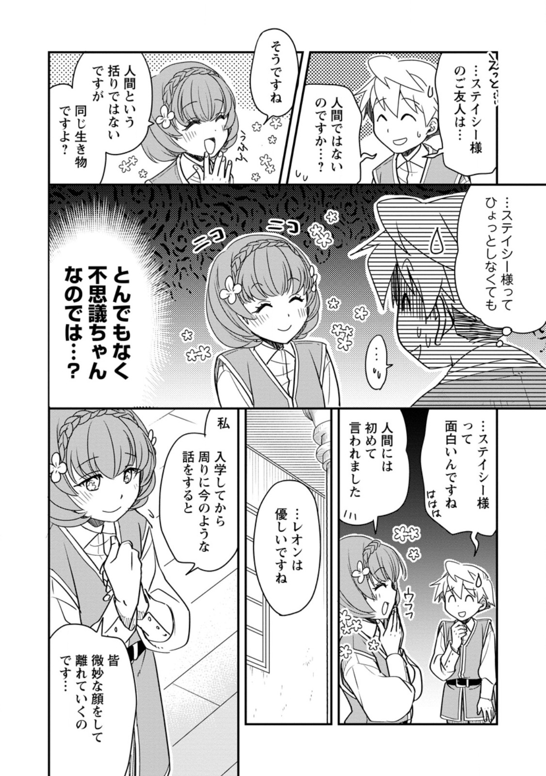 Tensei Shitara Heimin deshita.: Seikatsu Suijun ni Taerarenai no de Kizoku o Mezashimasu Chapter 35.2 9ページ
