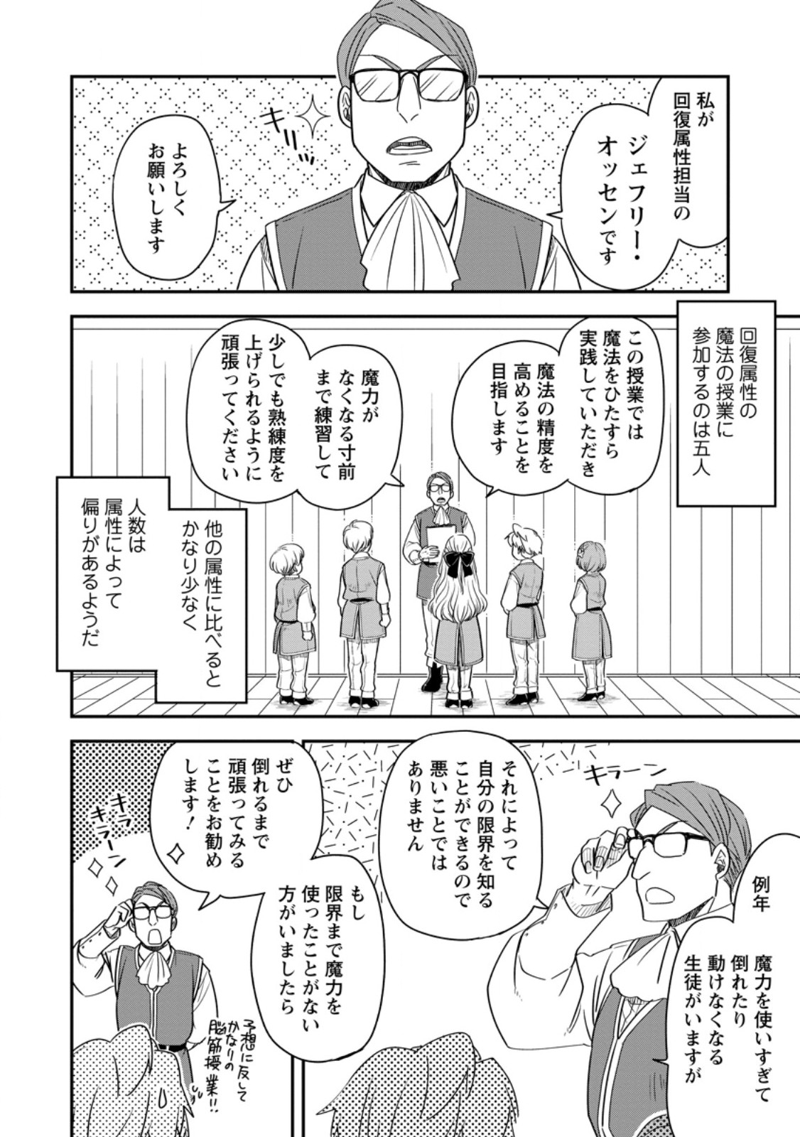 Tensei Shitara Heimin deshita.: Seikatsu Suijun ni Taerarenai no de Kizoku o Mezashimasu Chapter 35.3 1ページ