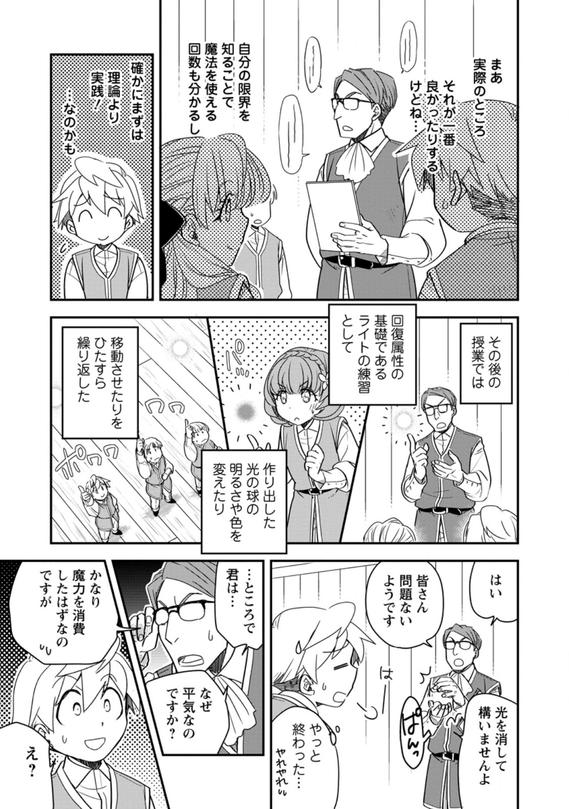 Tensei Shitara Heimin deshita.: Seikatsu Suijun ni Taerarenai no de Kizoku o Mezashimasu Chapter 35.3 2ページ