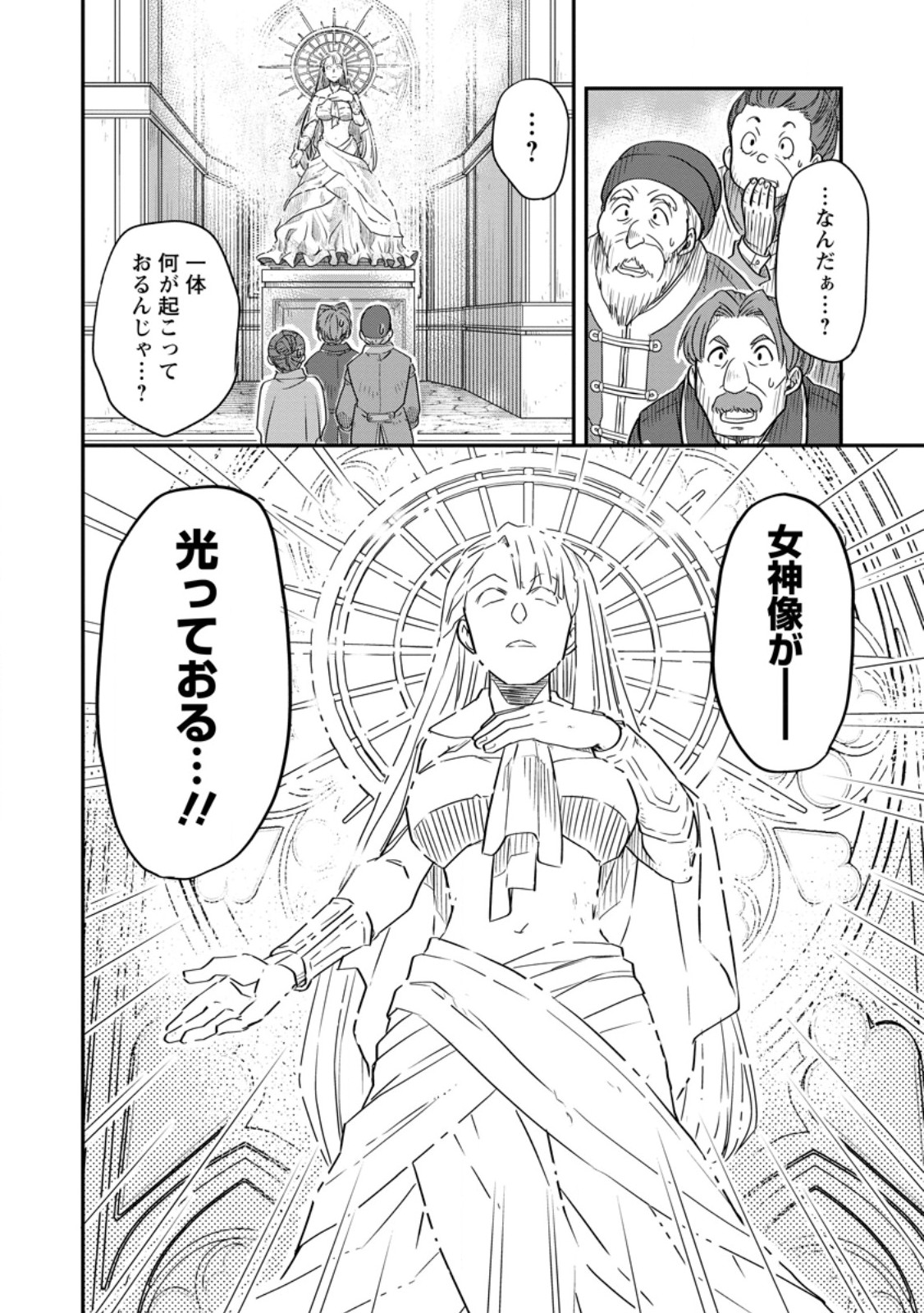 Tensei Shitara Heimin deshita.: Seikatsu Suijun ni Taerarenai no de Kizoku o Mezashimasu Chapter 35.3 11ページ