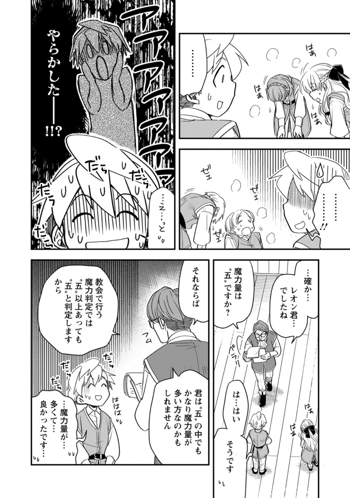 Tensei Shitara Heimin deshita.: Seikatsu Suijun ni Taerarenai no de Kizoku o Mezashimasu Chapter 35.3 3ページ