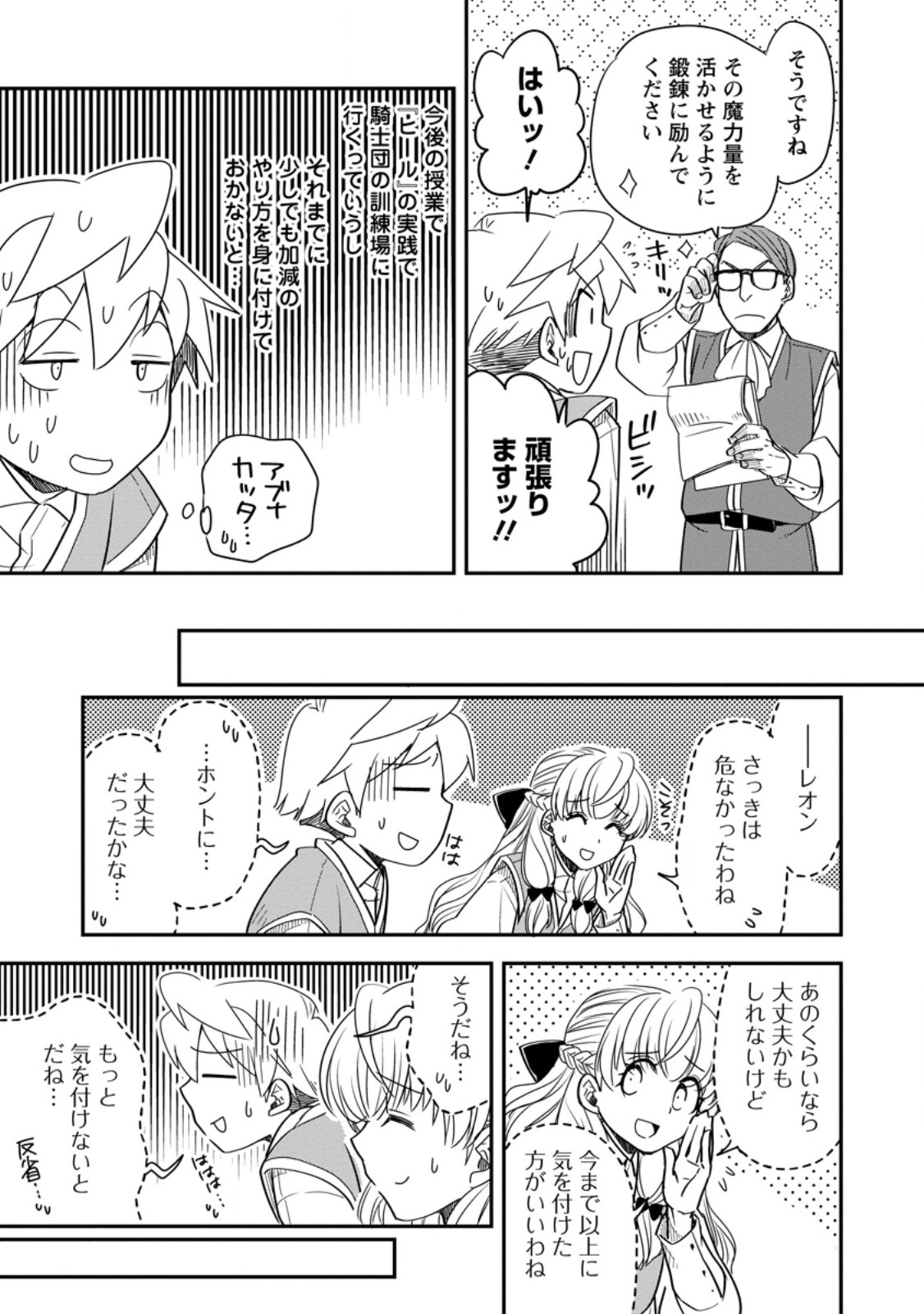 Tensei Shitara Heimin deshita.: Seikatsu Suijun ni Taerarenai no de Kizoku o Mezashimasu Chapter 35.3 4ページ