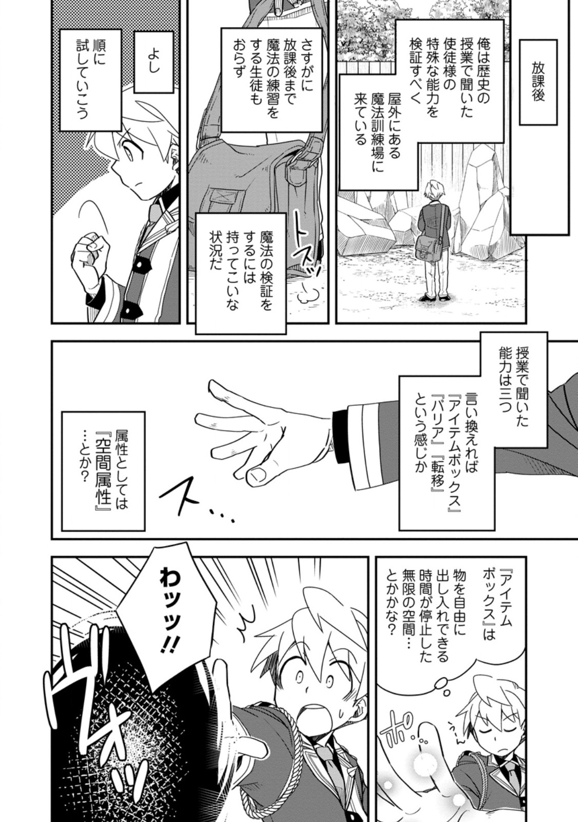 Tensei Shitara Heimin deshita.: Seikatsu Suijun ni Taerarenai no de Kizoku o Mezashimasu Chapter 35.3 5ページ