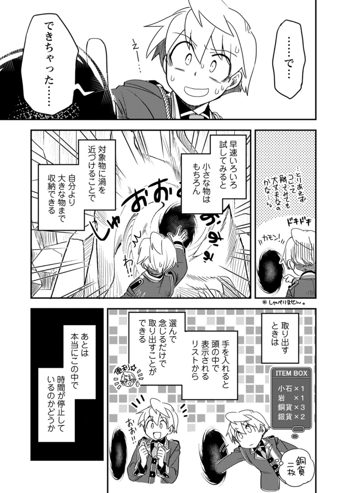 Tensei Shitara Heimin deshita.: Seikatsu Suijun ni Taerarenai no de Kizoku o Mezashimasu Chapter 35.3 6ページ