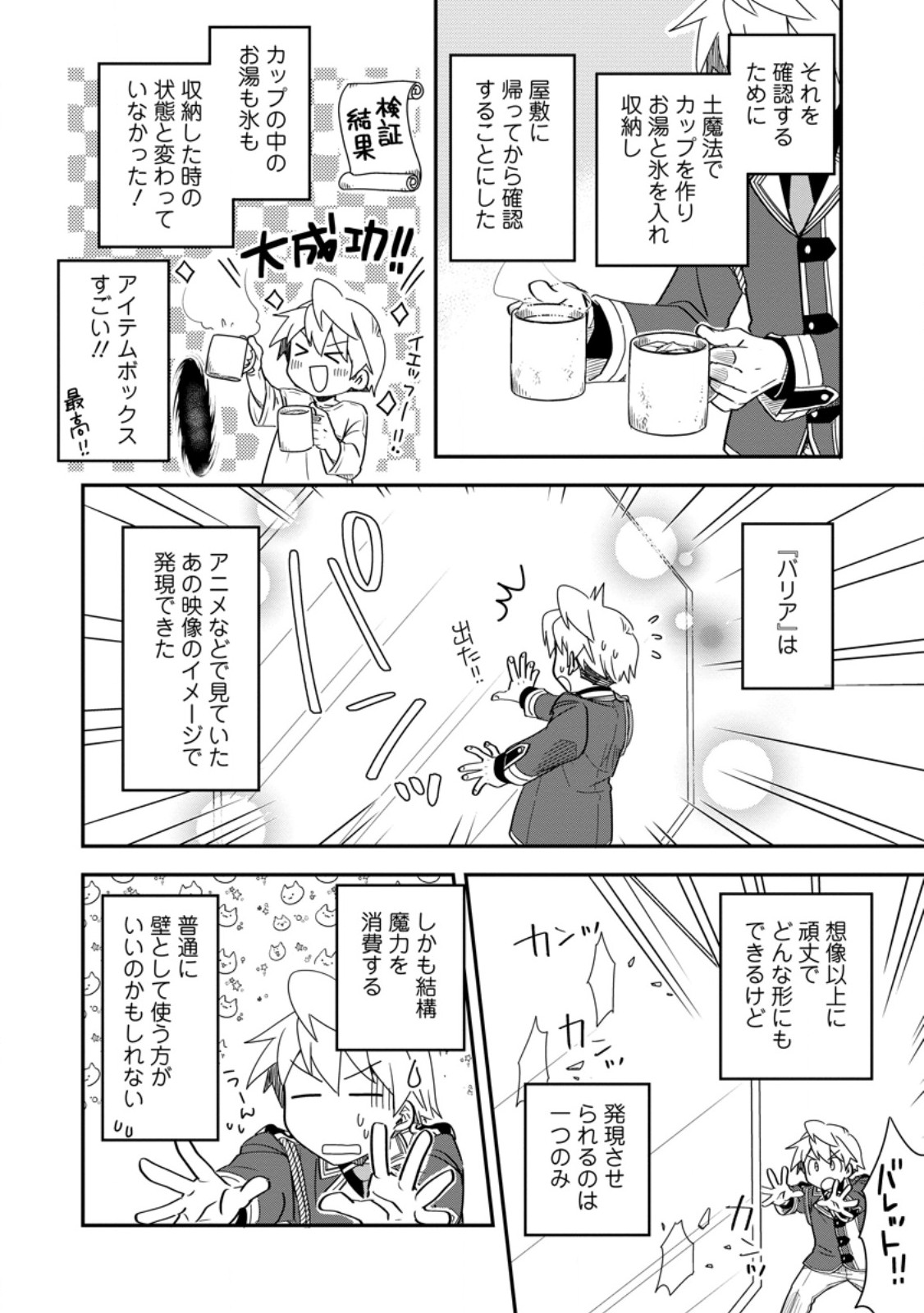 Tensei Shitara Heimin deshita.: Seikatsu Suijun ni Taerarenai no de Kizoku o Mezashimasu Chapter 35.3 7ページ