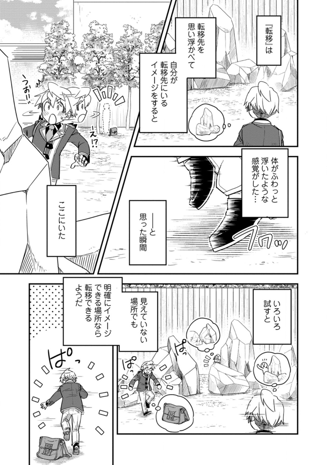Tensei Shitara Heimin deshita.: Seikatsu Suijun ni Taerarenai no de Kizoku o Mezashimasu Chapter 35.3 8ページ