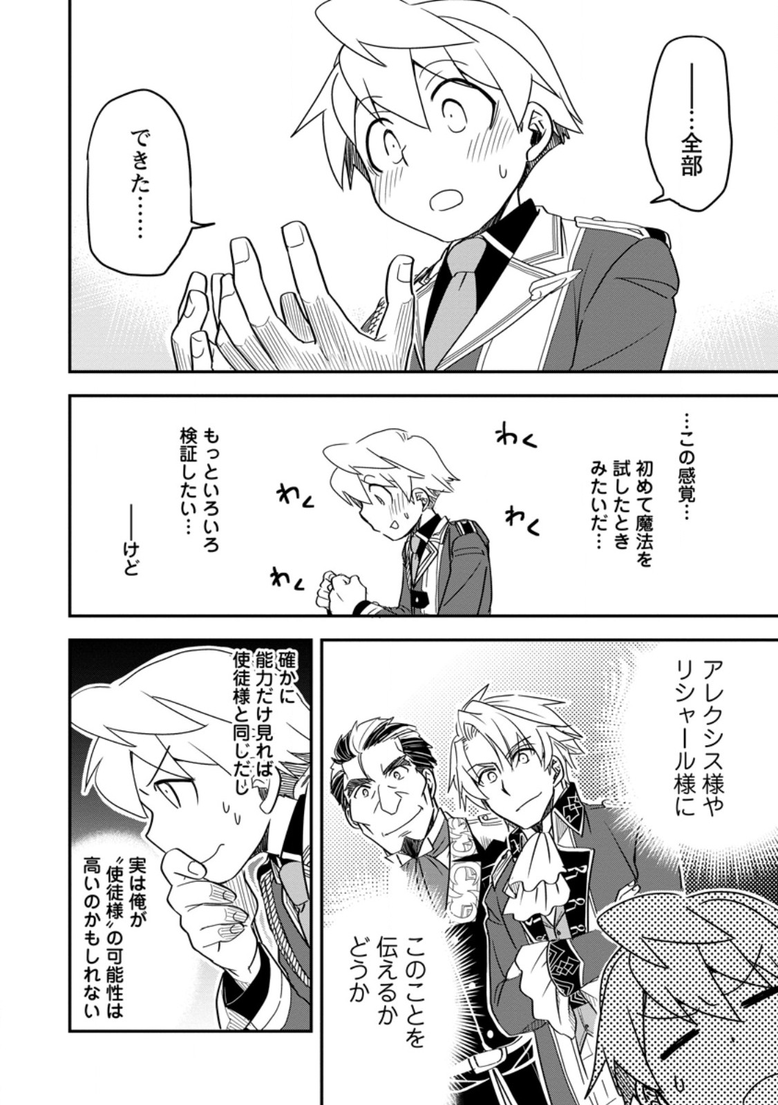 Tensei Shitara Heimin deshita.: Seikatsu Suijun ni Taerarenai no de Kizoku o Mezashimasu Chapter 35.3 9ページ