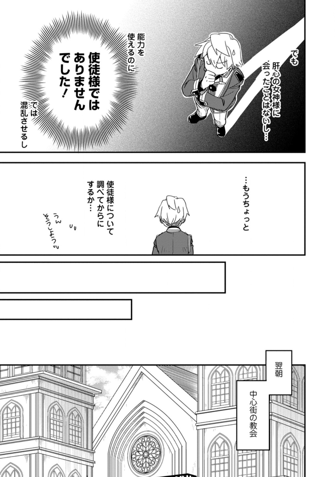 Tensei Shitara Heimin deshita.: Seikatsu Suijun ni Taerarenai no de Kizoku o Mezashimasu Chapter 35.3 10ページ