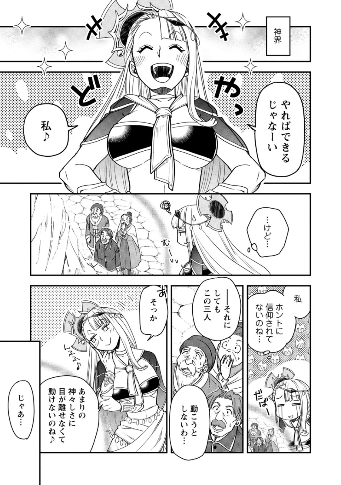Tensei Shitara Heimin deshita.: Seikatsu Suijun ni Taerarenai no de Kizoku o Mezashimasu Chapter 36.1 1ページ