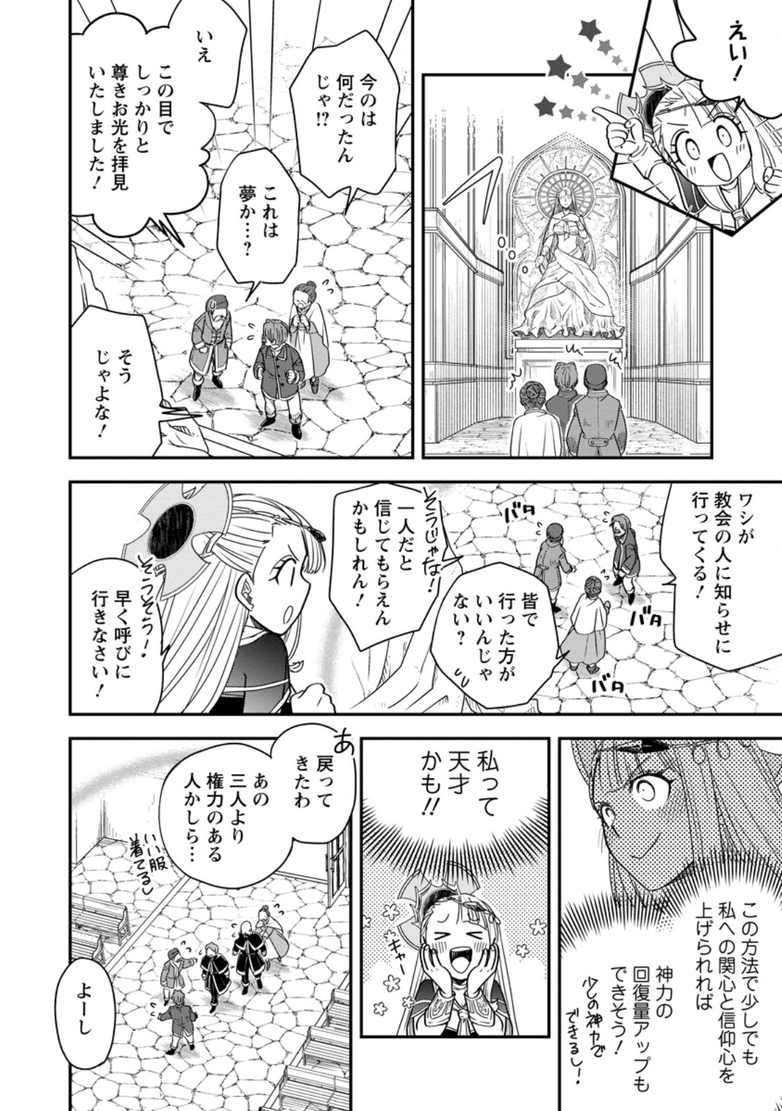 Tensei Shitara Heimin deshita.: Seikatsu Suijun ni Taerarenai no de Kizoku o Mezashimasu Chapter 36.1 2ページ