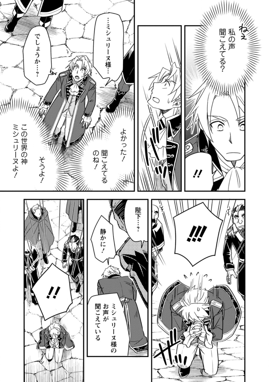 Tensei Shitara Heimin deshita.: Seikatsu Suijun ni Taerarenai no de Kizoku o Mezashimasu Chapter 36.1 11ページ