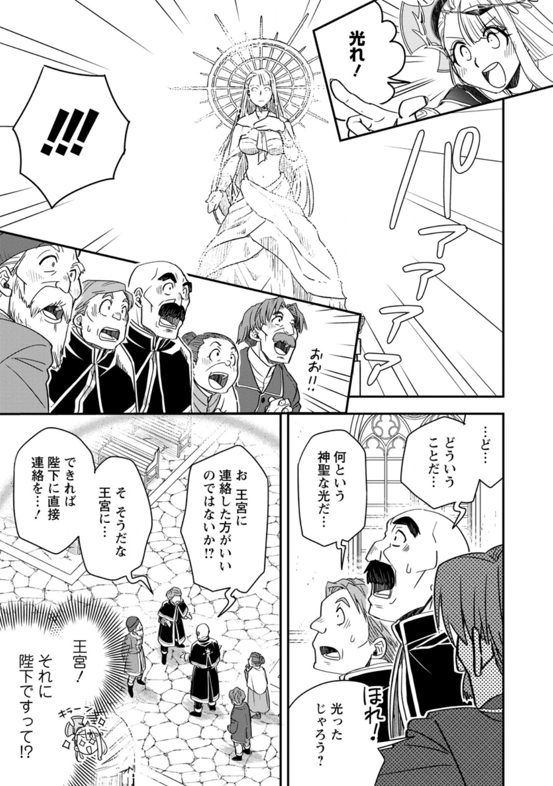 Tensei Shitara Heimin deshita.: Seikatsu Suijun ni Taerarenai no de Kizoku o Mezashimasu Chapter 36.1 3ページ