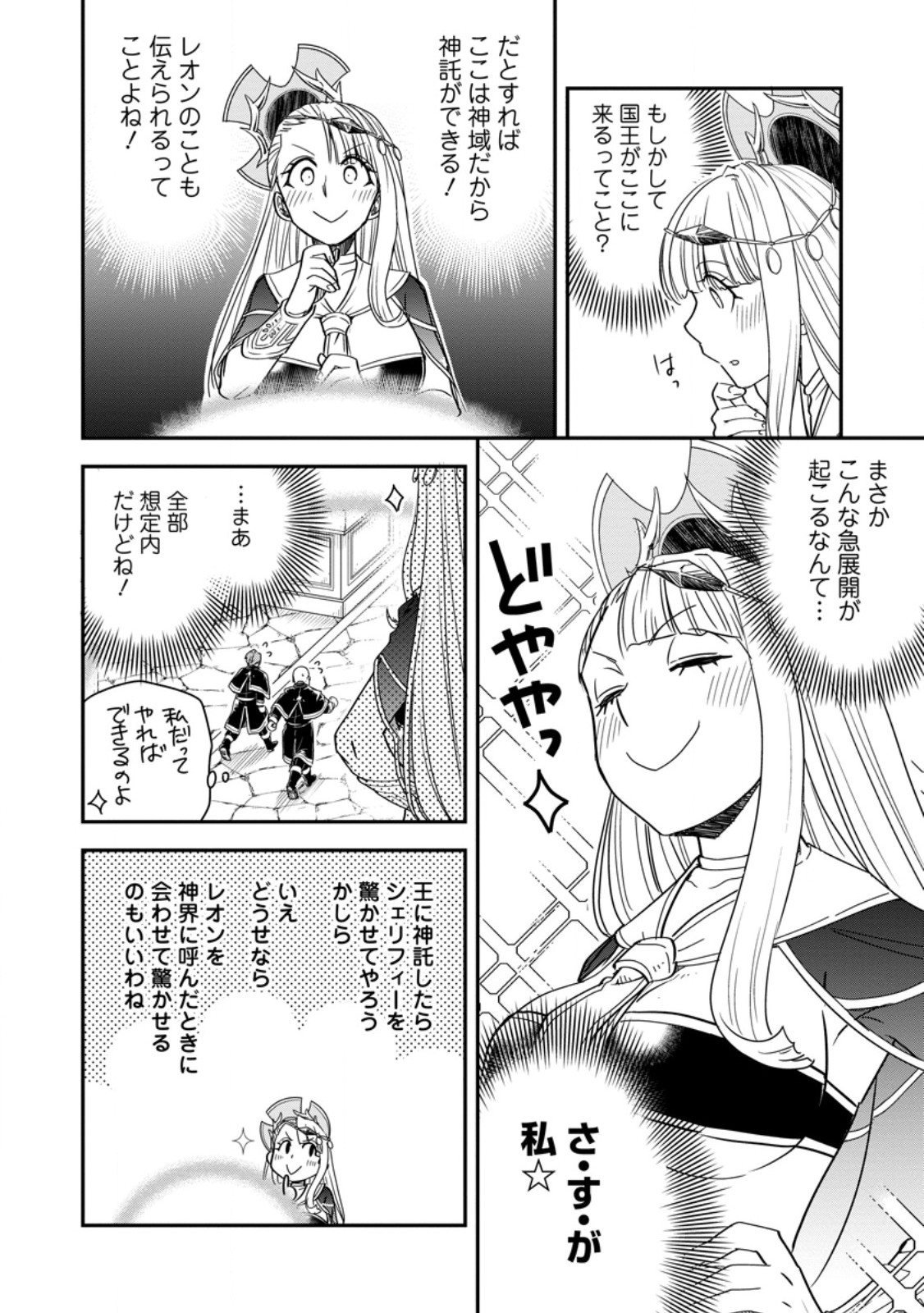 Tensei Shitara Heimin deshita.: Seikatsu Suijun ni Taerarenai no de Kizoku o Mezashimasu Chapter 36.1 4ページ