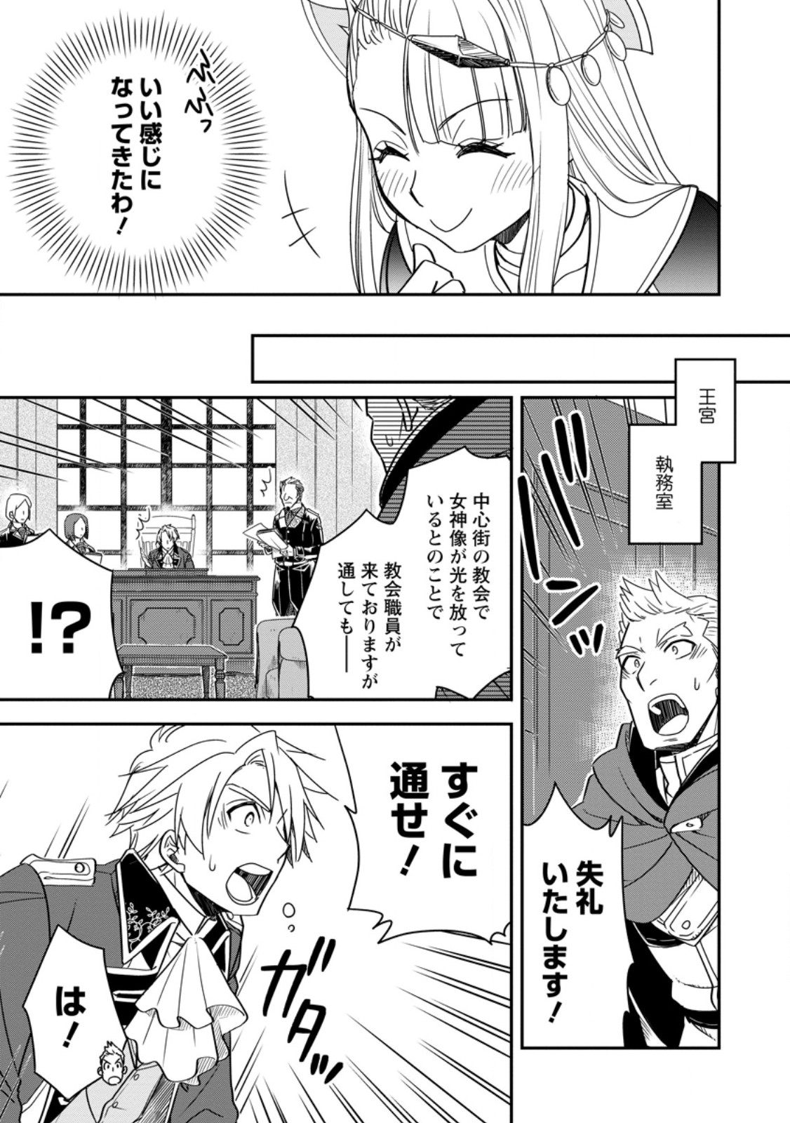 Tensei Shitara Heimin deshita.: Seikatsu Suijun ni Taerarenai no de Kizoku o Mezashimasu Chapter 36.1 5ページ