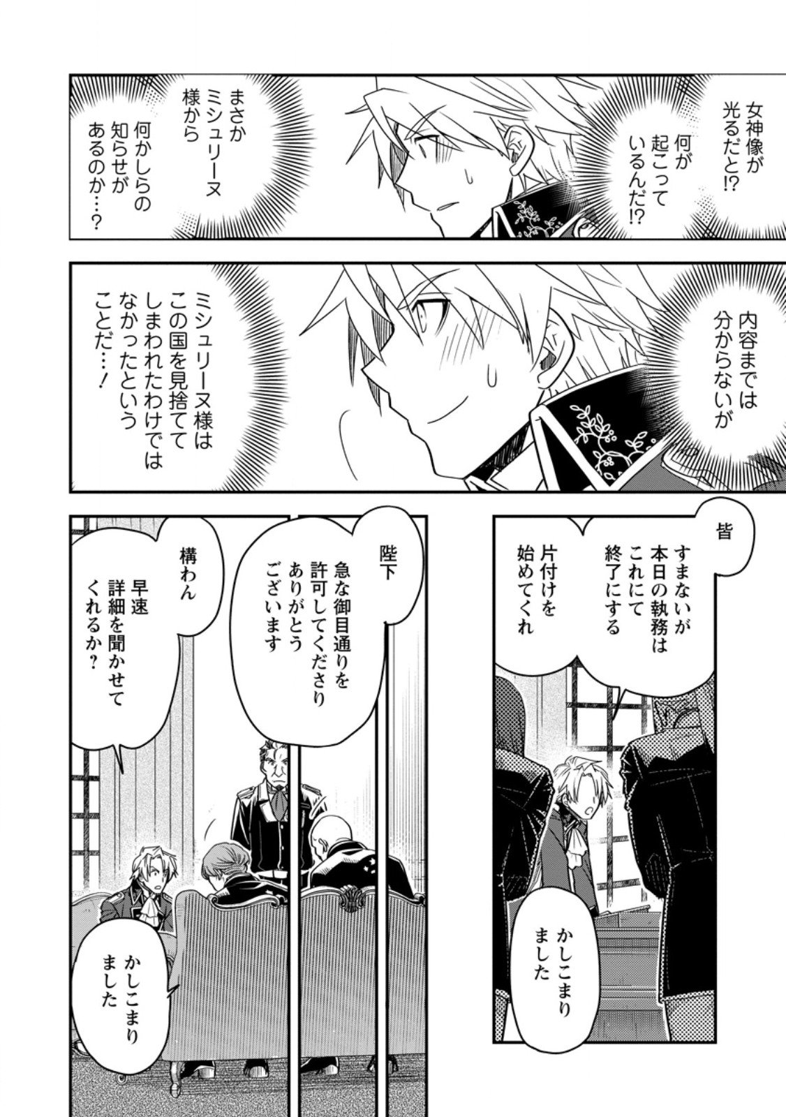 Tensei Shitara Heimin deshita.: Seikatsu Suijun ni Taerarenai no de Kizoku o Mezashimasu Chapter 36.1 6ページ