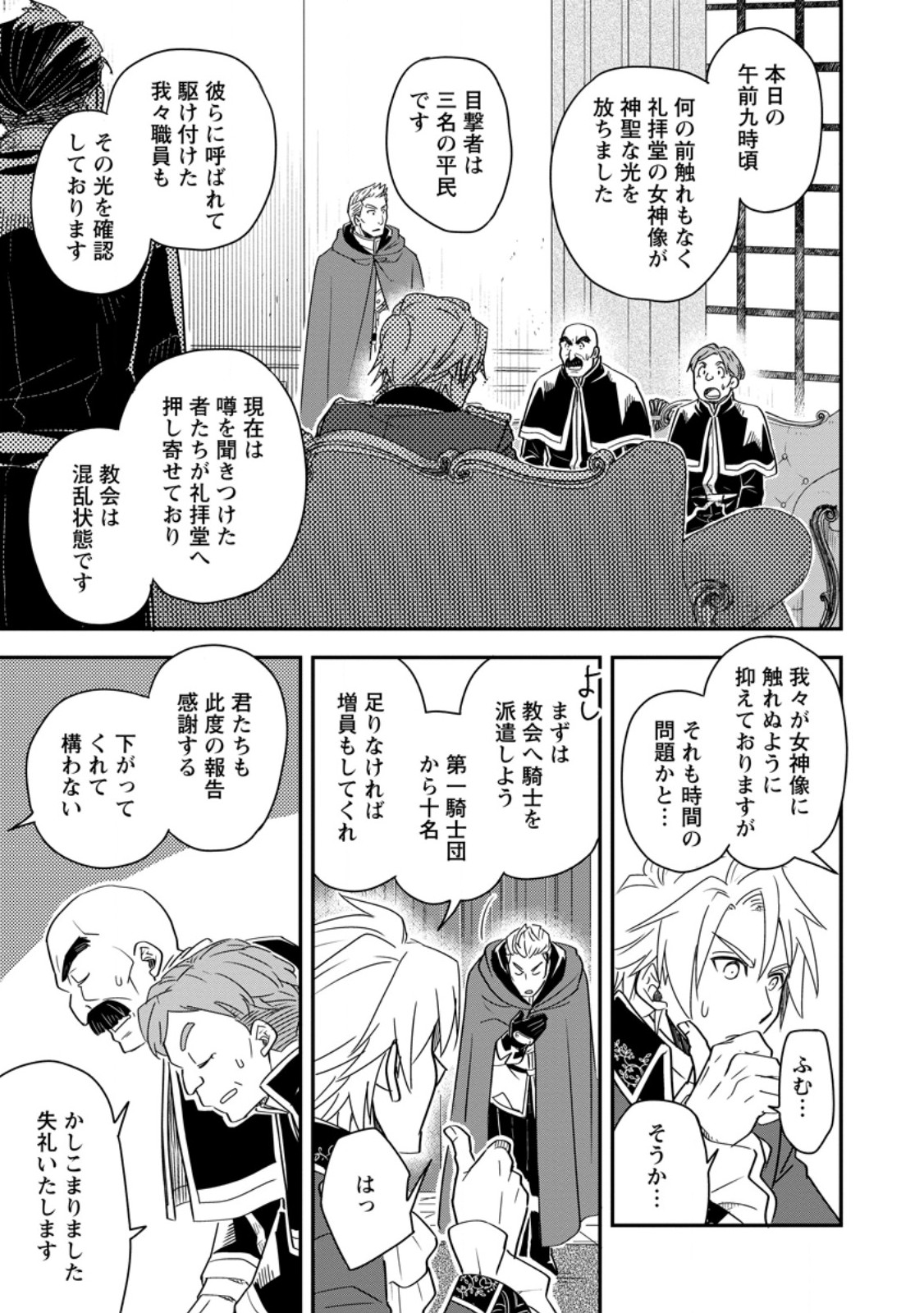 Tensei Shitara Heimin deshita.: Seikatsu Suijun ni Taerarenai no de Kizoku o Mezashimasu Chapter 36.1 7ページ