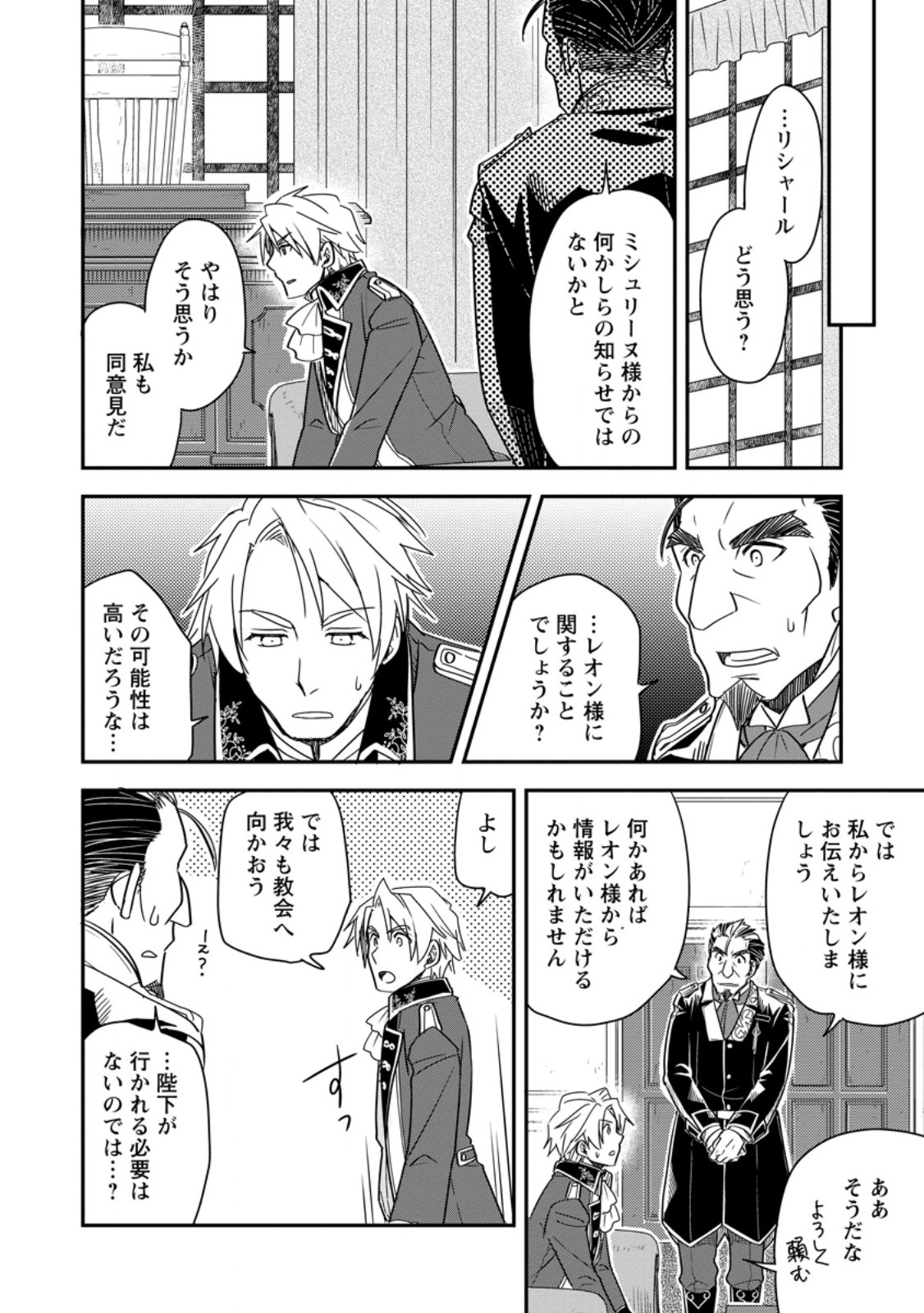 Tensei Shitara Heimin deshita.: Seikatsu Suijun ni Taerarenai no de Kizoku o Mezashimasu Chapter 36.1 8ページ
