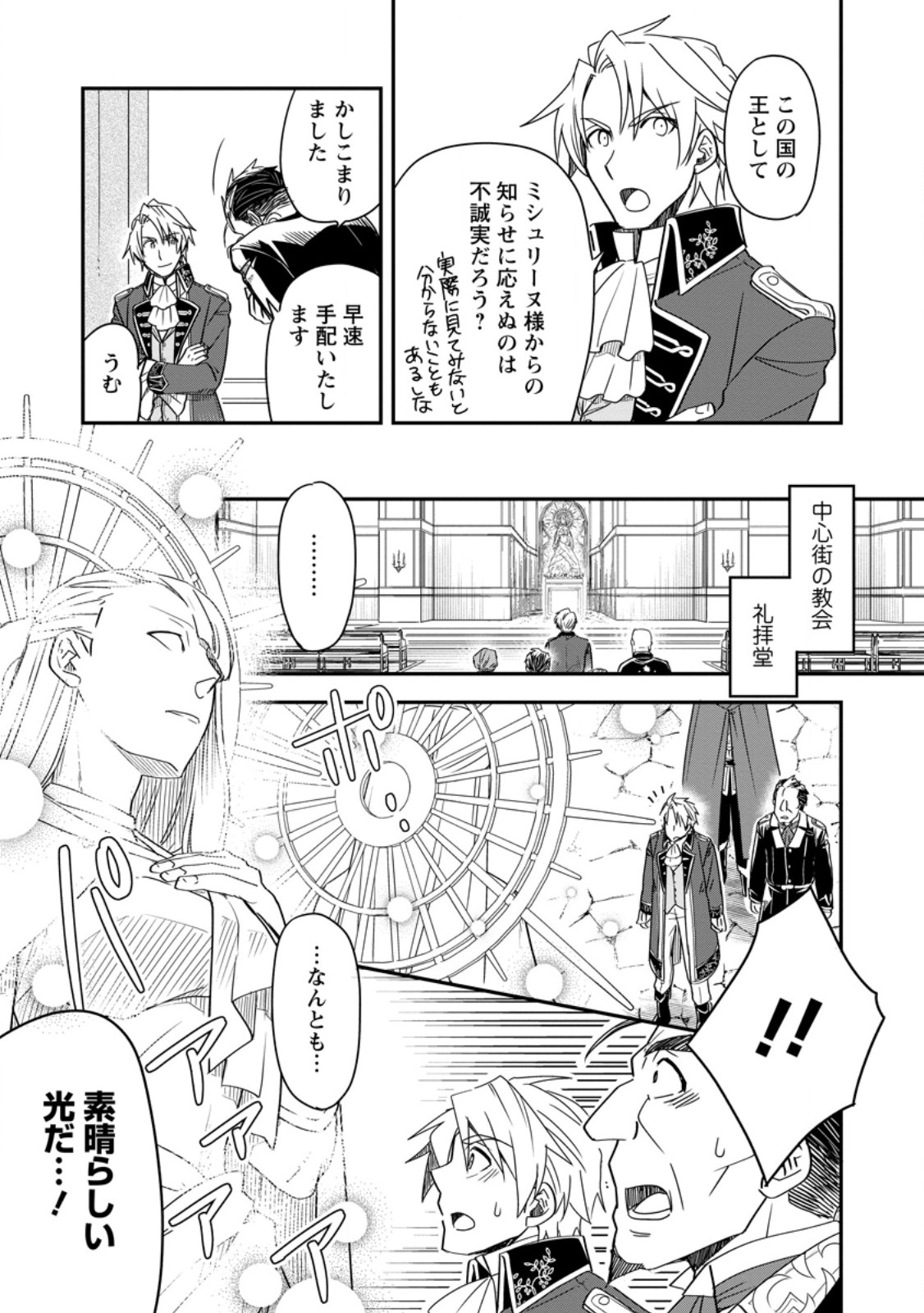 Tensei Shitara Heimin deshita.: Seikatsu Suijun ni Taerarenai no de Kizoku o Mezashimasu Chapter 36.1 9ページ
