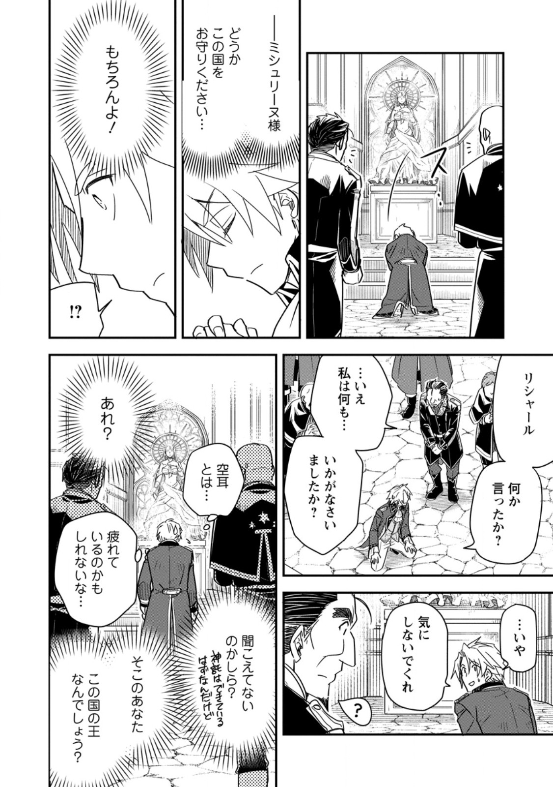 Tensei Shitara Heimin deshita.: Seikatsu Suijun ni Taerarenai no de Kizoku o Mezashimasu Chapter 36.1 10ページ