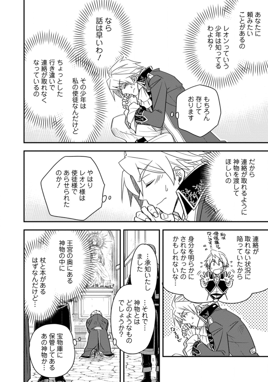 Tensei Shitara Heimin deshita.: Seikatsu Suijun ni Taerarenai no de Kizoku o Mezashimasu Chapter 36.2 1ページ