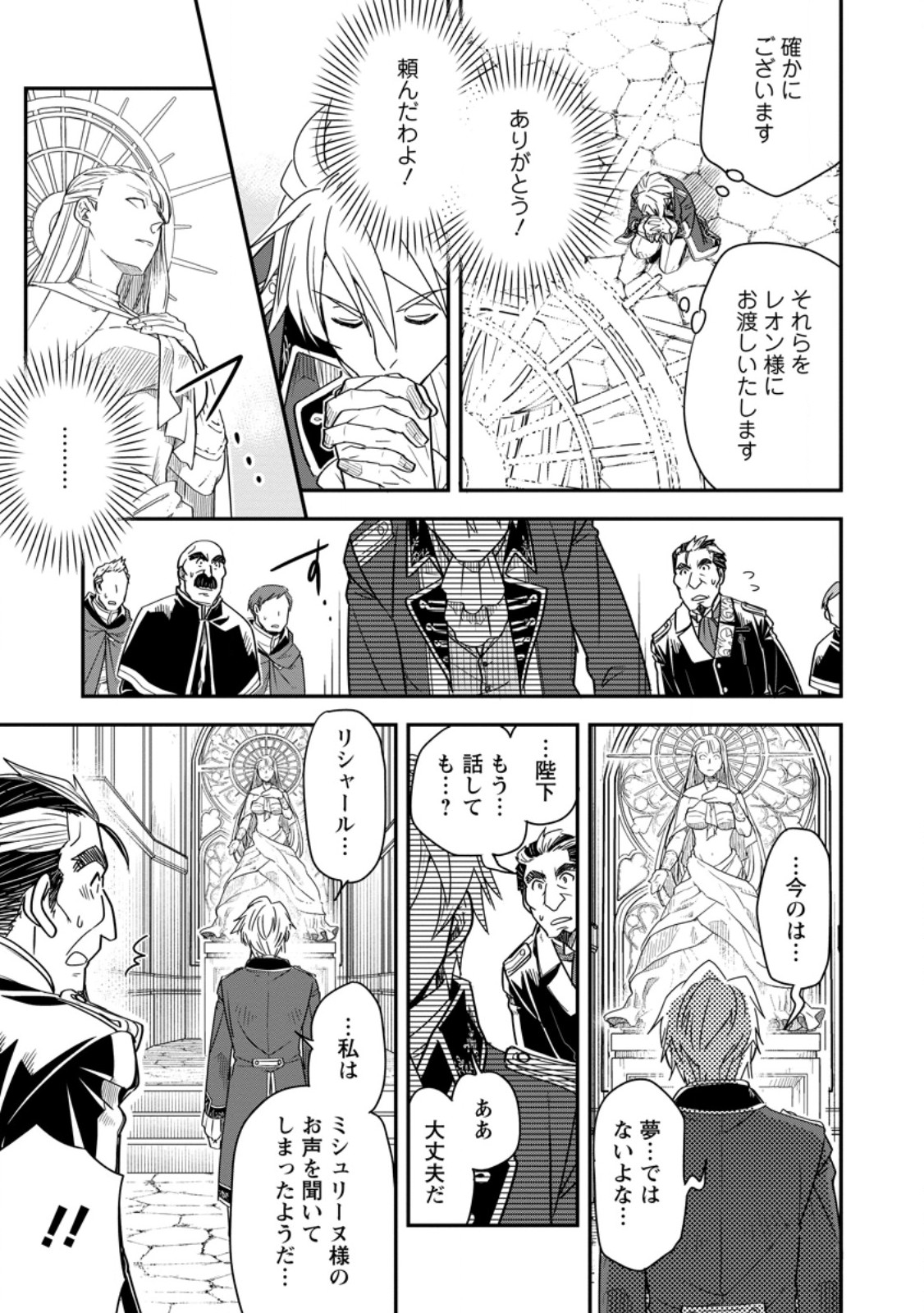 Tensei Shitara Heimin deshita.: Seikatsu Suijun ni Taerarenai no de Kizoku o Mezashimasu Chapter 36.2 2ページ