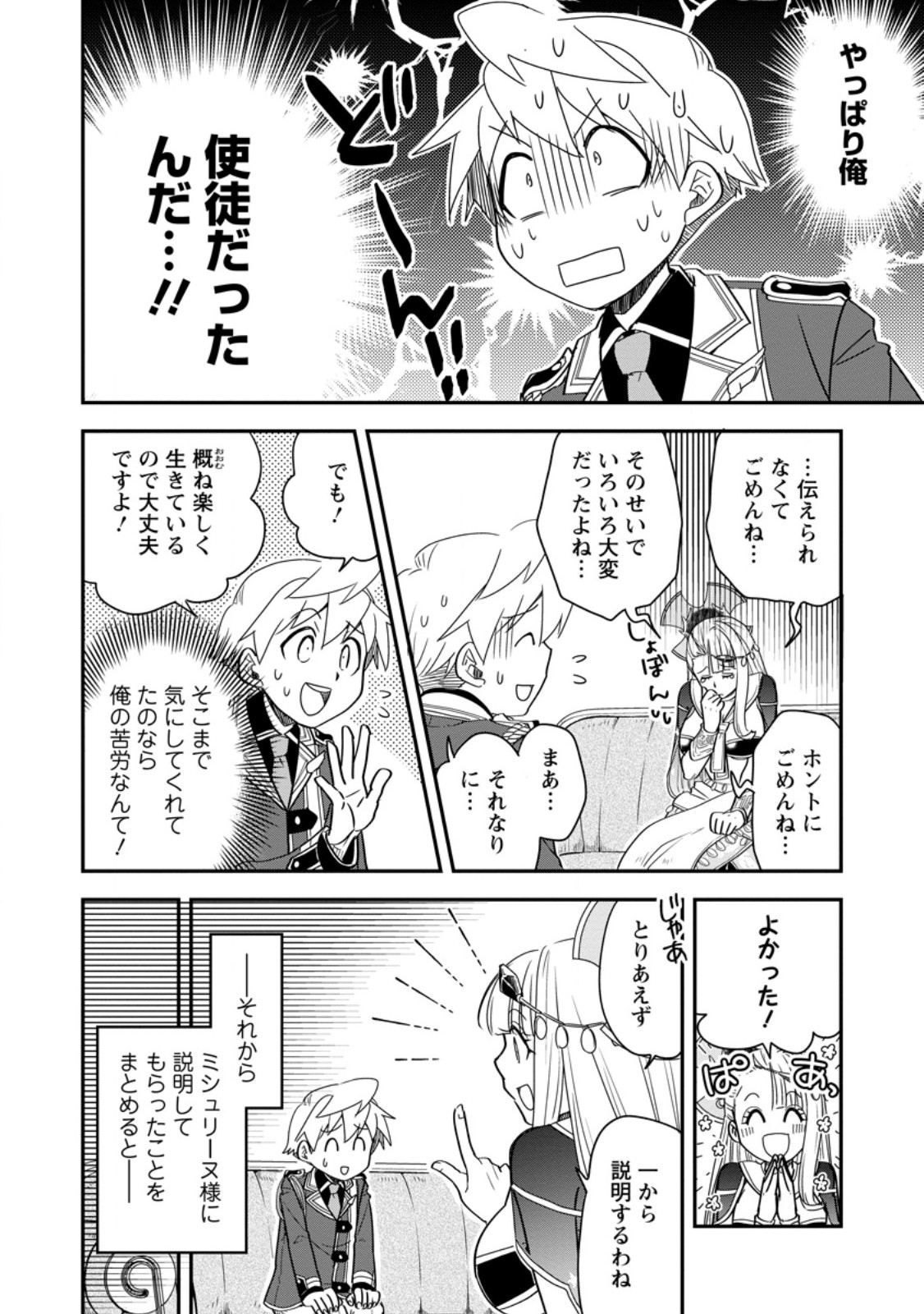 Tensei Shitara Heimin deshita.: Seikatsu Suijun ni Taerarenai no de Kizoku o Mezashimasu Chapter 36.2 11ページ
