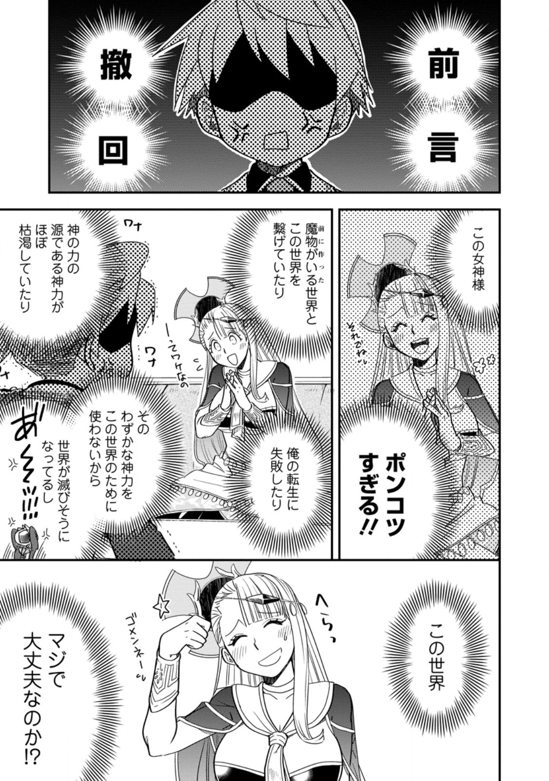 Tensei Shitara Heimin deshita.: Seikatsu Suijun ni Taerarenai no de Kizoku o Mezashimasu Chapter 36.2 12ページ