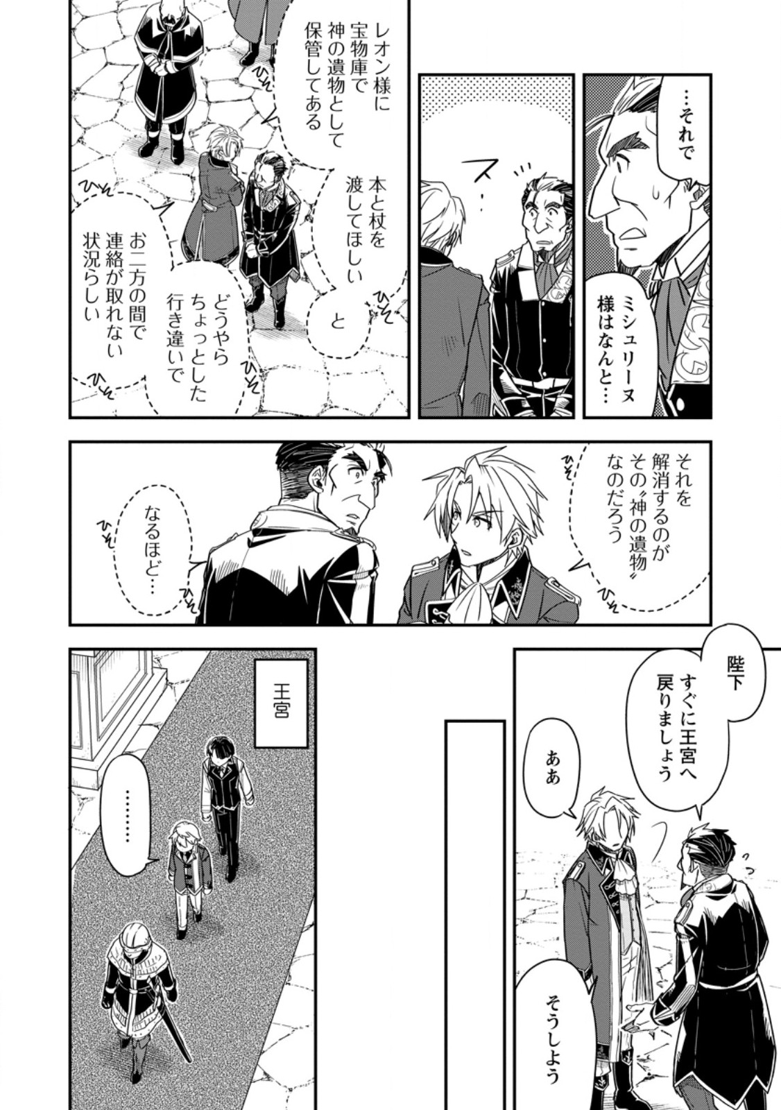Tensei Shitara Heimin deshita.: Seikatsu Suijun ni Taerarenai no de Kizoku o Mezashimasu Chapter 36.2 3ページ