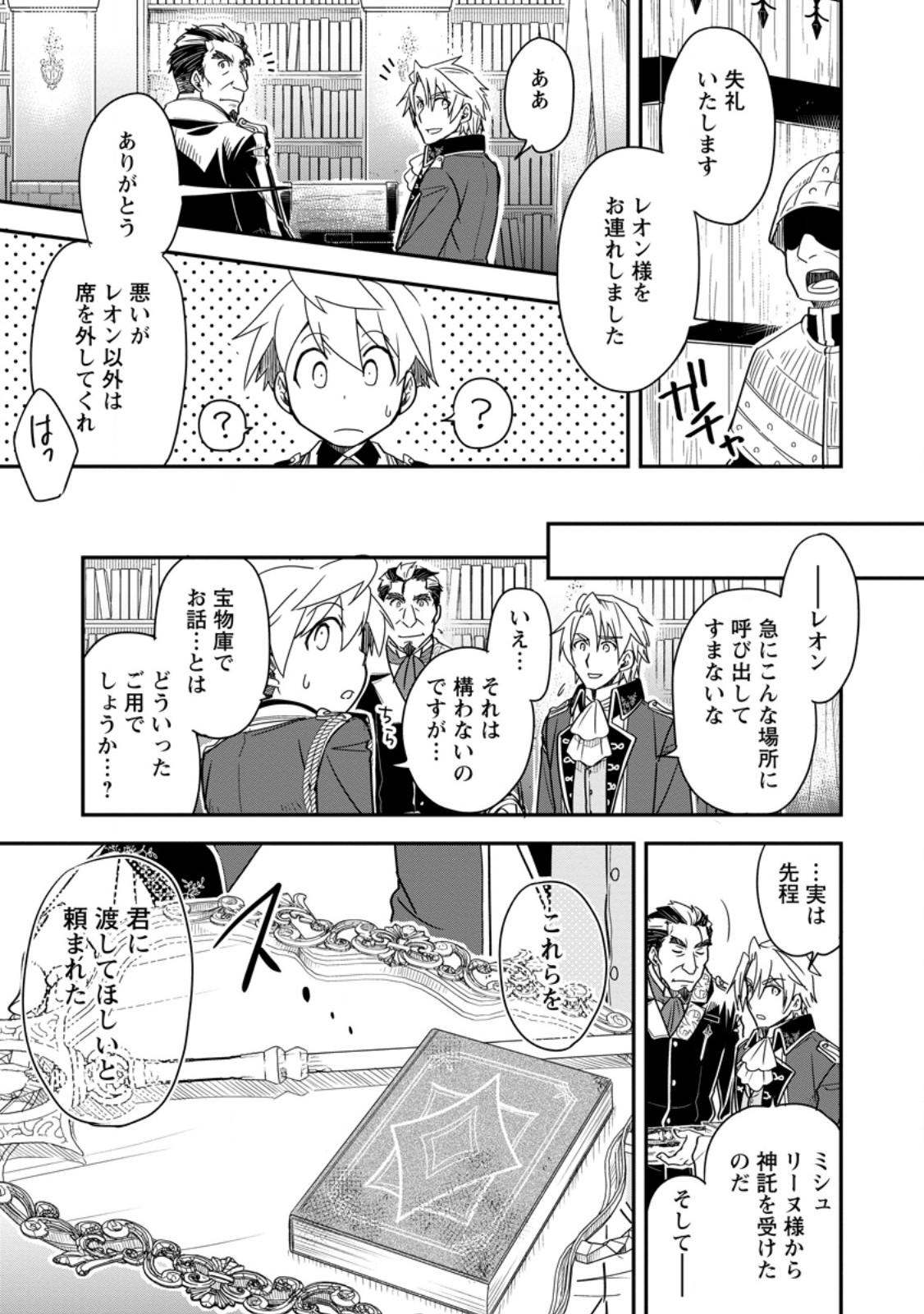 Tensei Shitara Heimin deshita.: Seikatsu Suijun ni Taerarenai no de Kizoku o Mezashimasu Chapter 36.2 4ページ